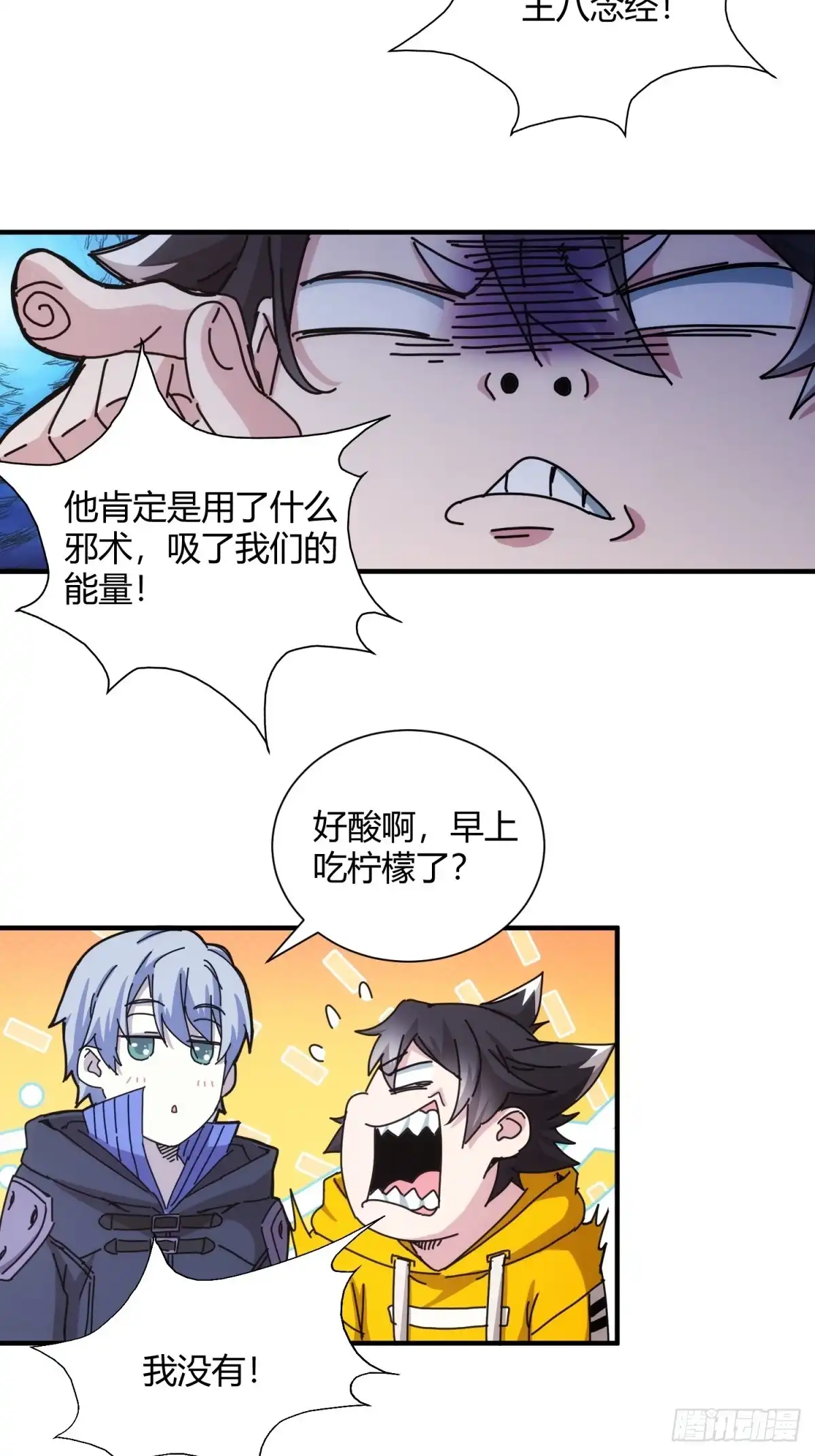 太虚公寓 第四十三话 第11页