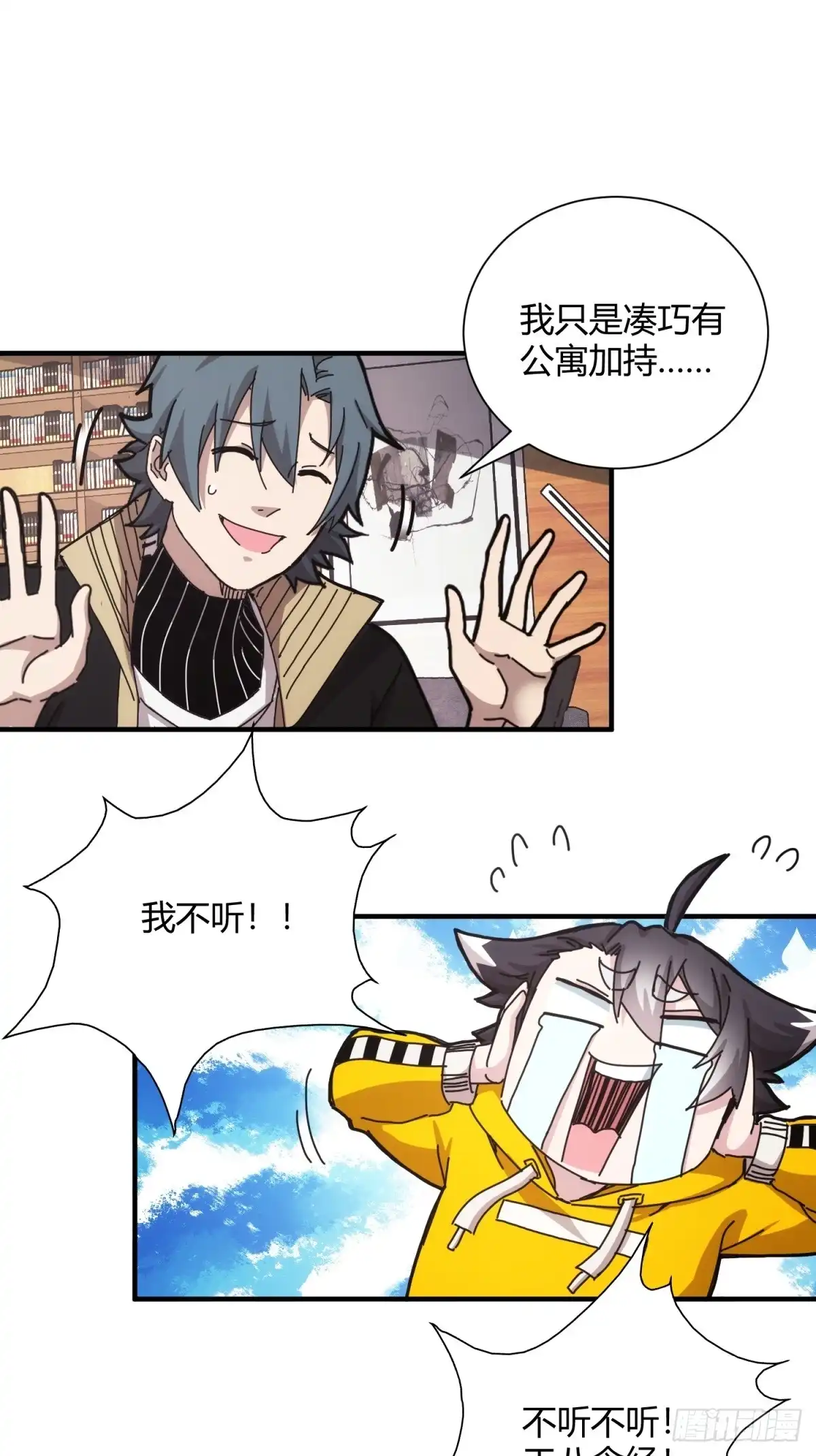 太虚公寓 第四十三话 第10页