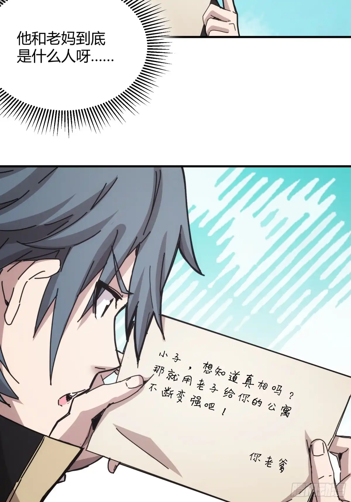 太虚公寓 第四十三话 第24页