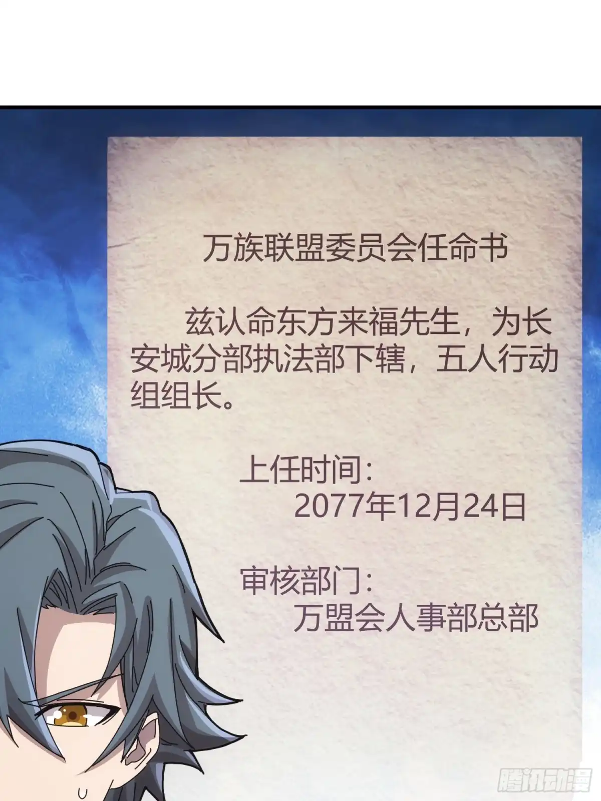 太虚公寓 第四十三话 第26页