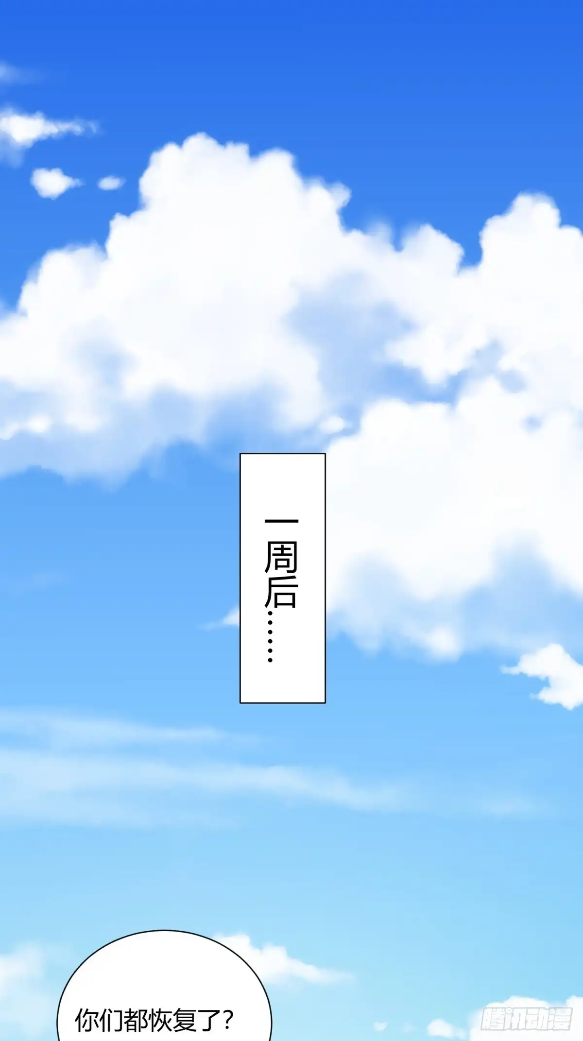 太虚公寓 第四十三话 第2页