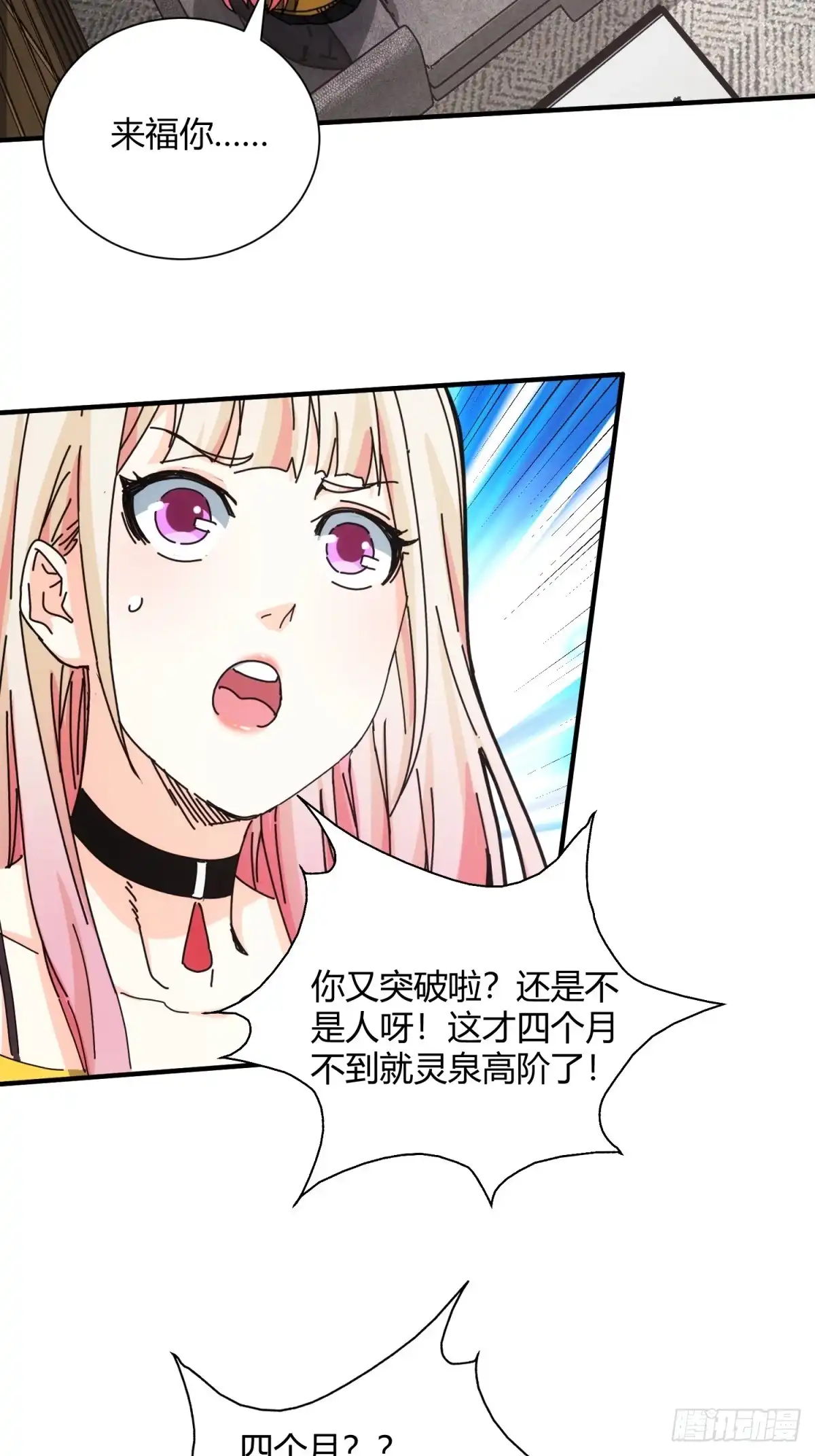 太虚公寓 第四十三话 第6页