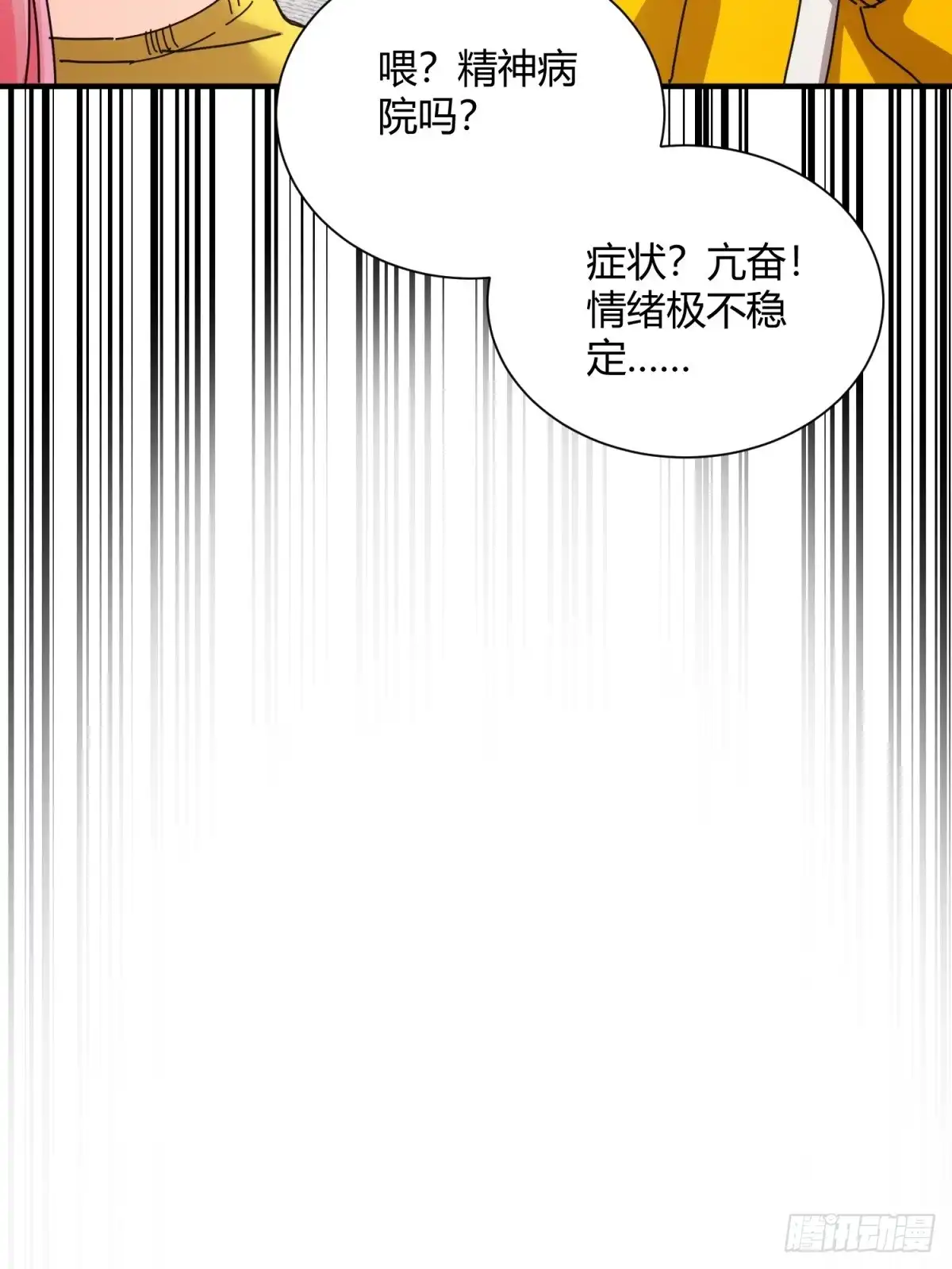 太虚公寓 第四十四话 第28页