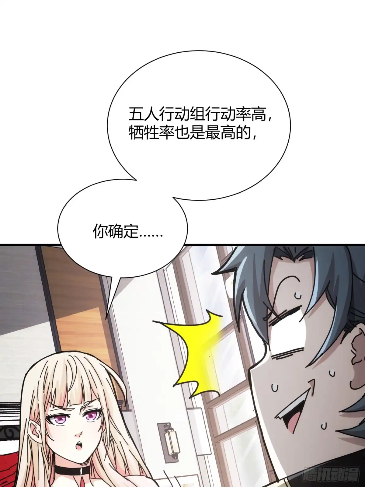 太虚公寓 第四十四话 第14页