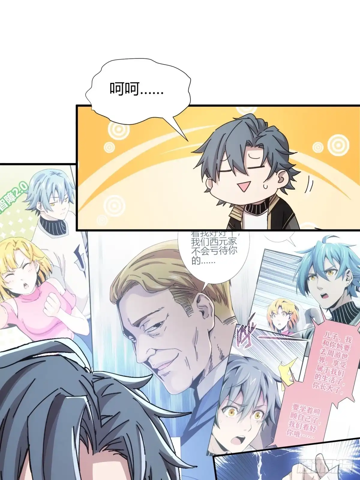 太虚公寓 第四十四话 第21页