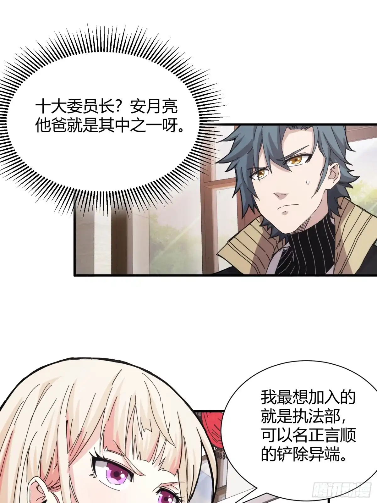 太虚公寓 第四十四话 第7页