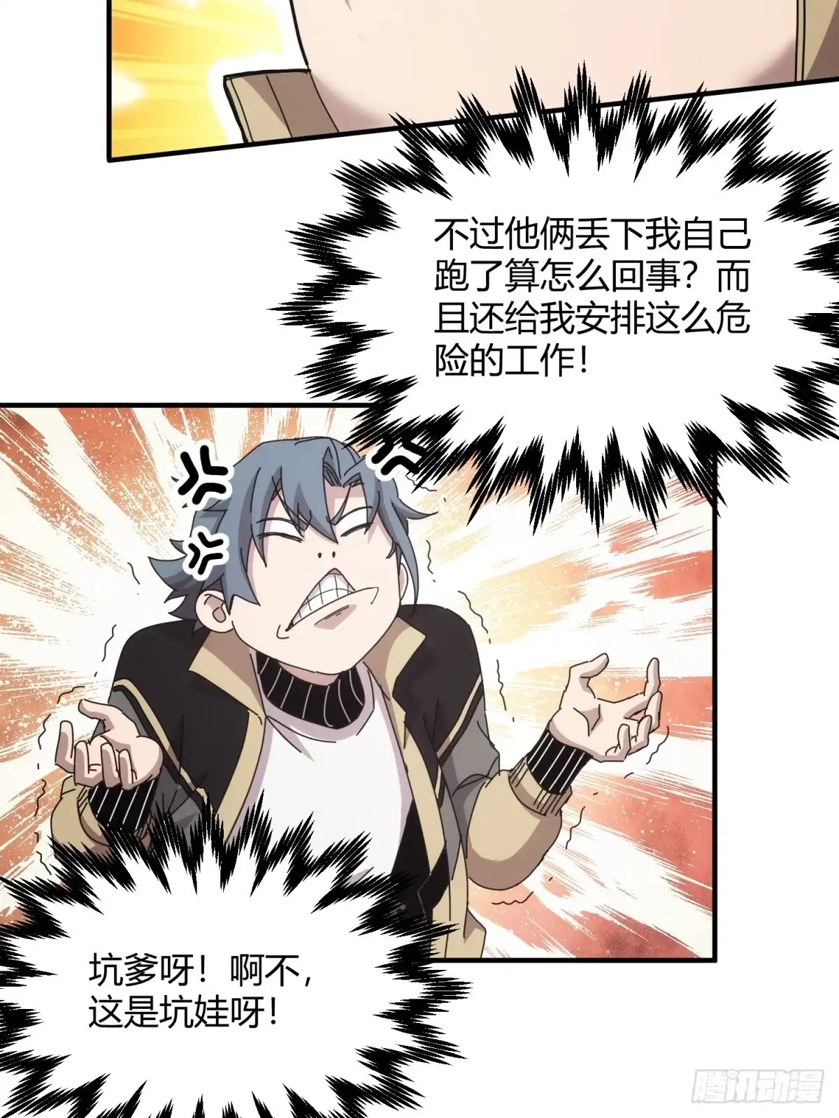 太虚公寓 第四十四话 第26页