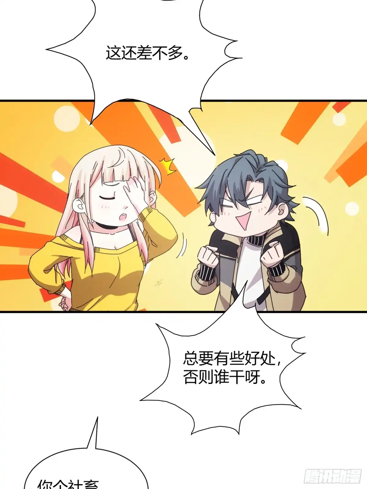 太虚公寓 第四十四话 第19页
