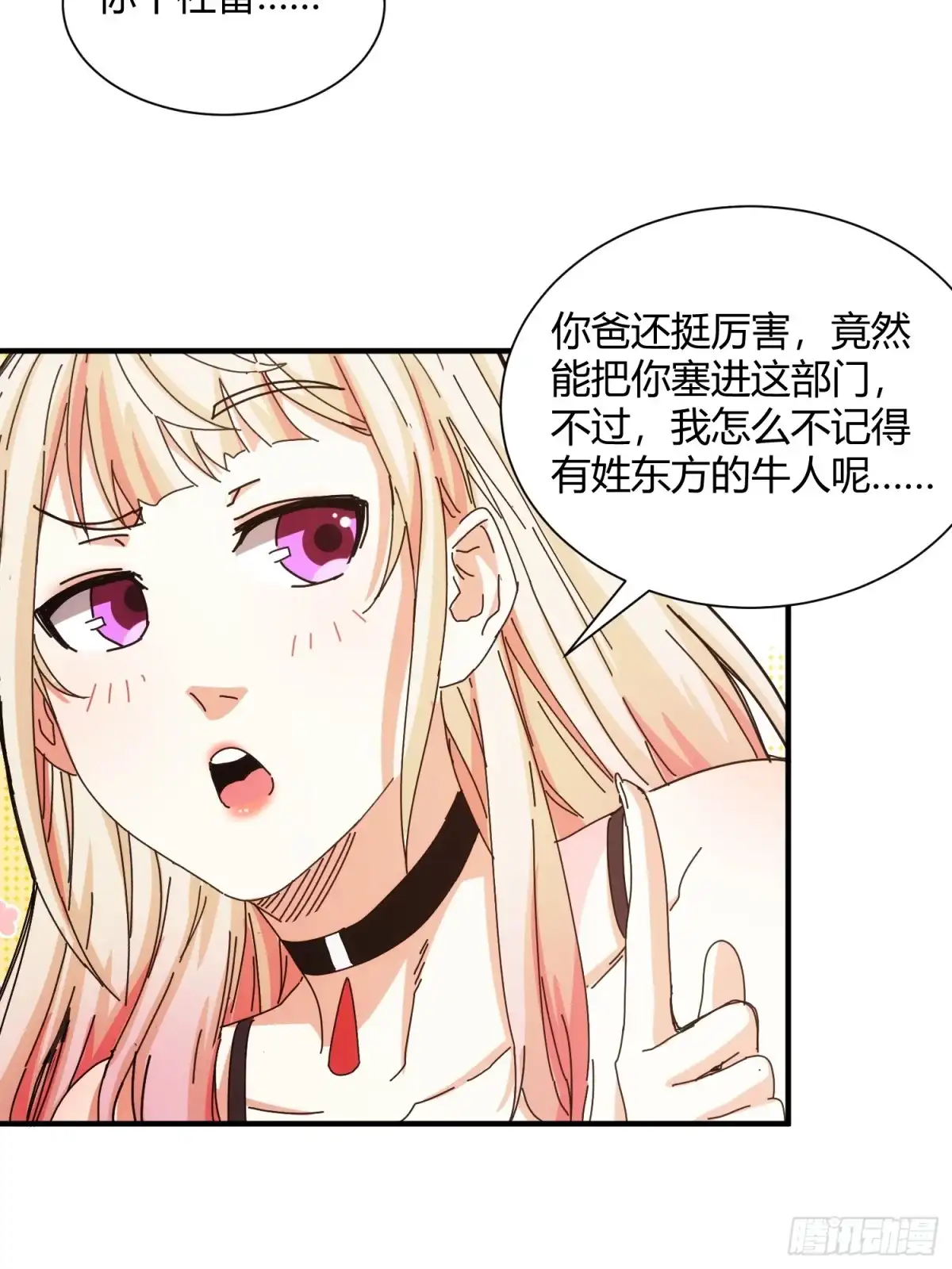 太虚公寓 第四十四话 第20页
