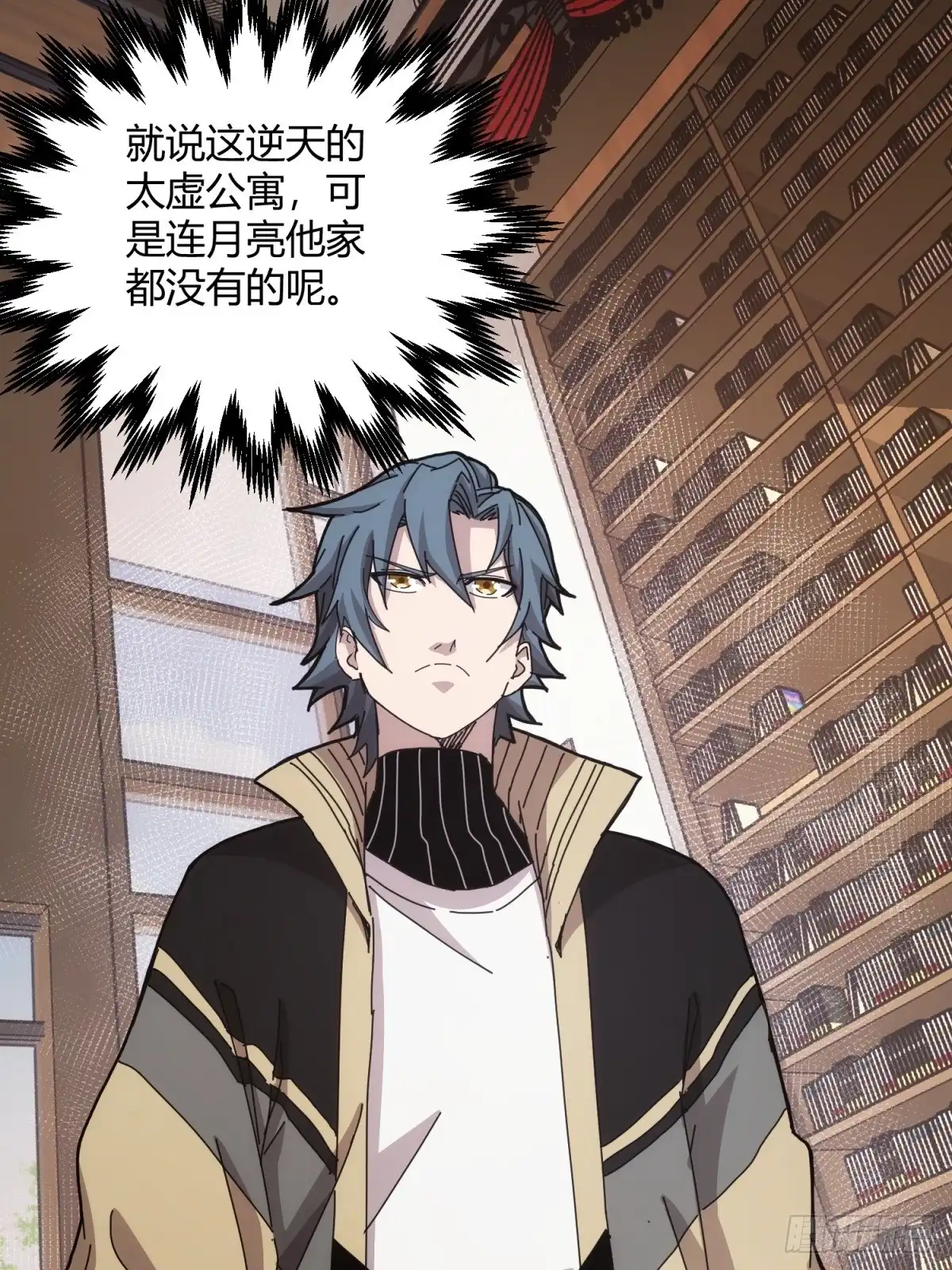 太虚公寓 第四十四话 第24页