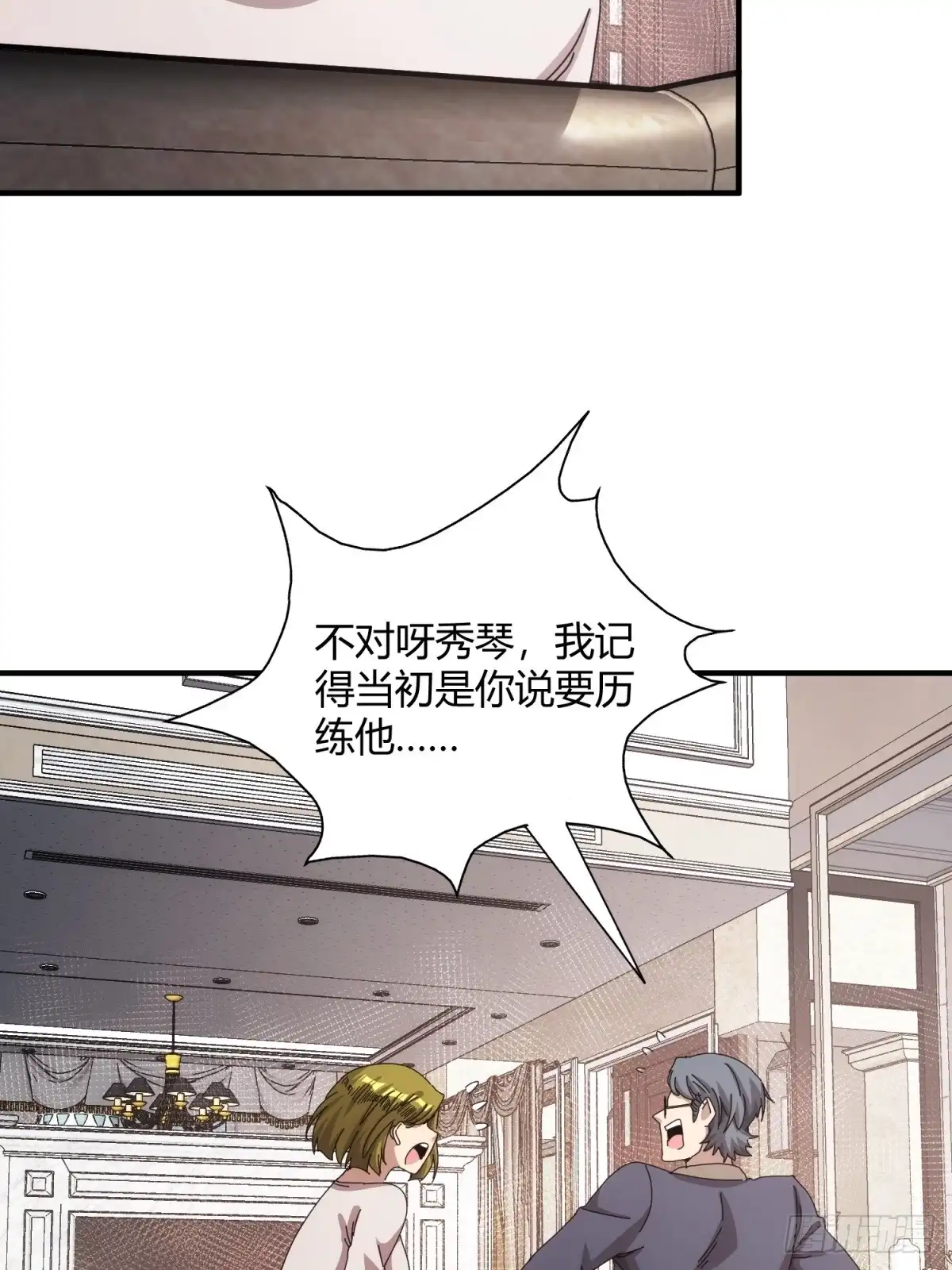 太虚公寓 第四十四话 第32页
