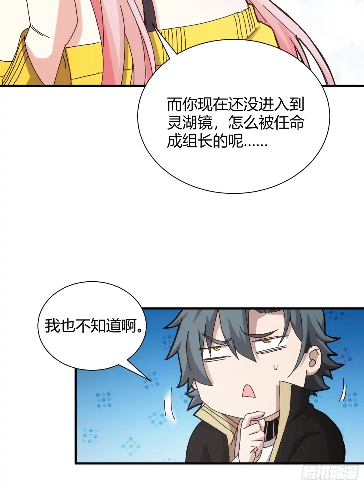 太虚公寓 第四十四话 第13页