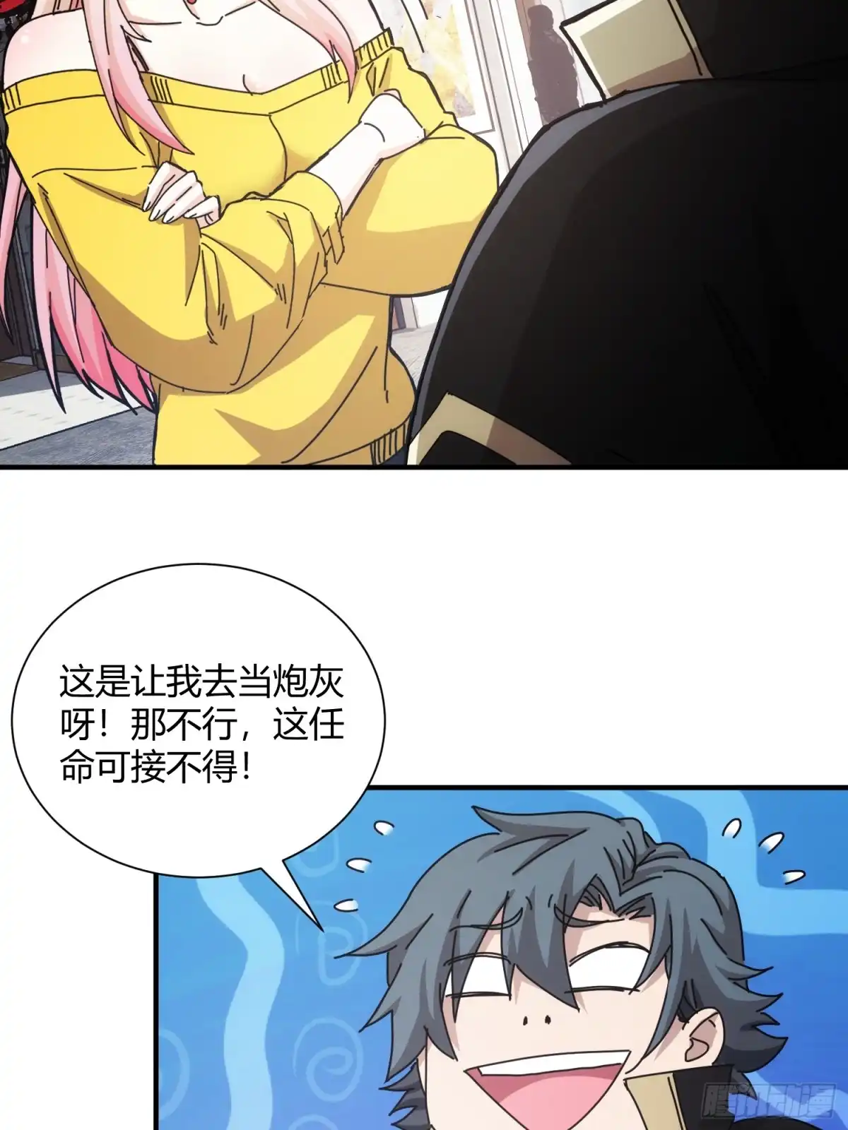 太虚公寓 第四十四话 第15页