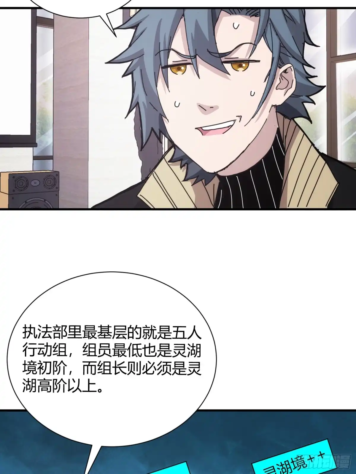 太虚公寓 第四十四话 第11页