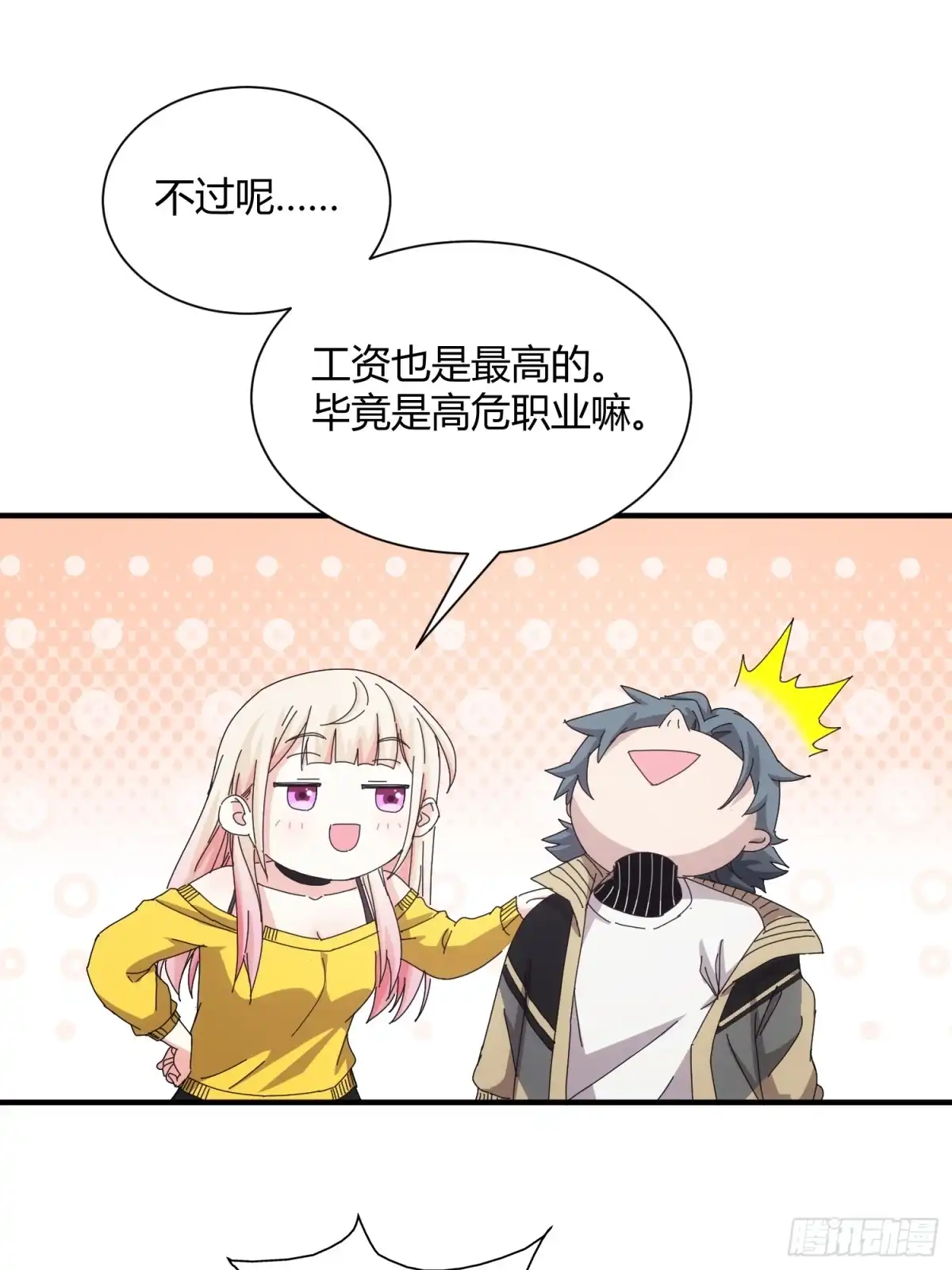 太虚公寓 第四十四话 第18页