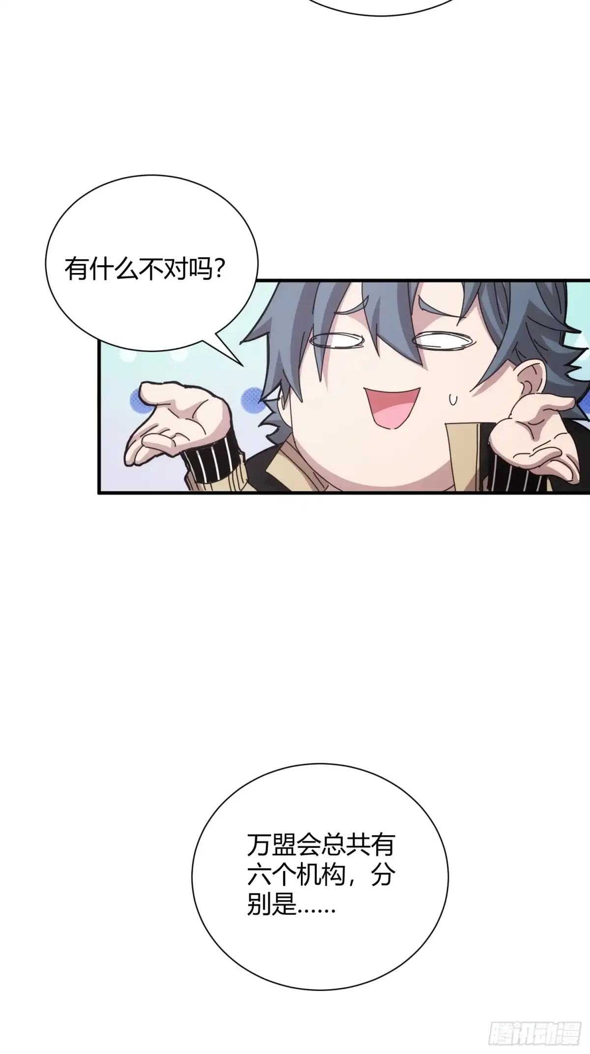 太虚公寓 第四十四话 第3页