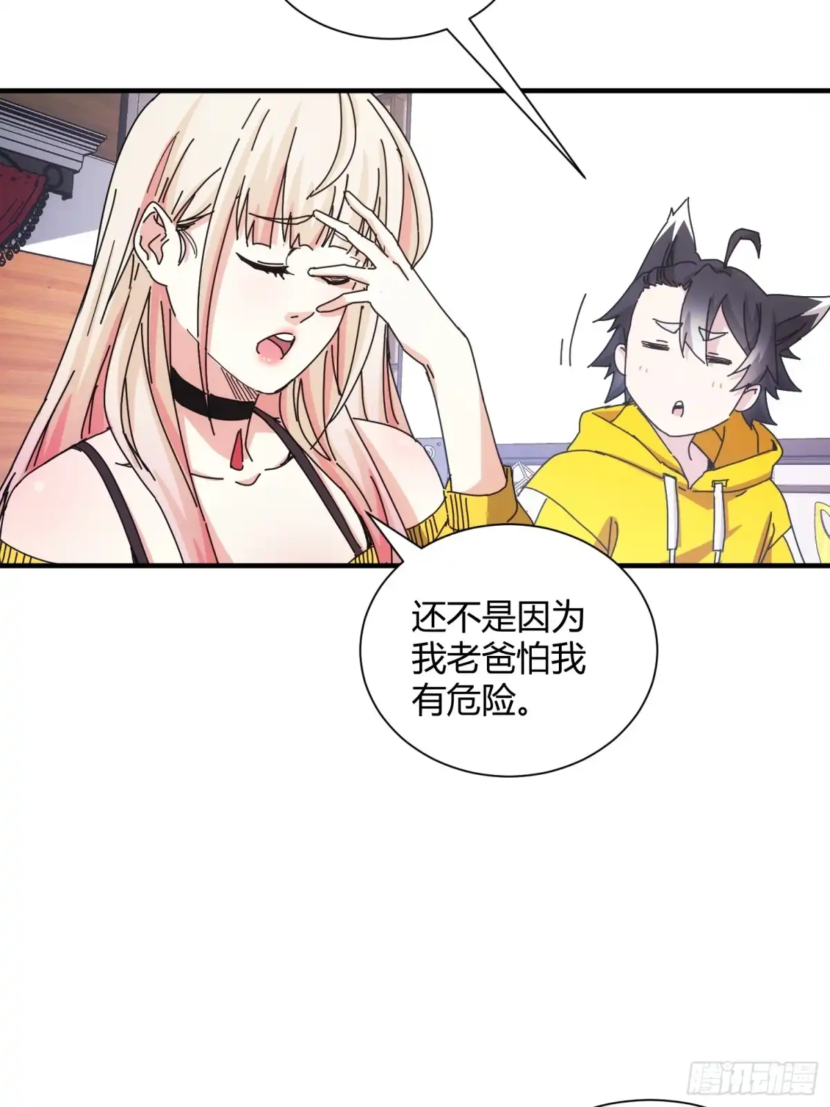 太虚公寓 第四十四话 第9页
