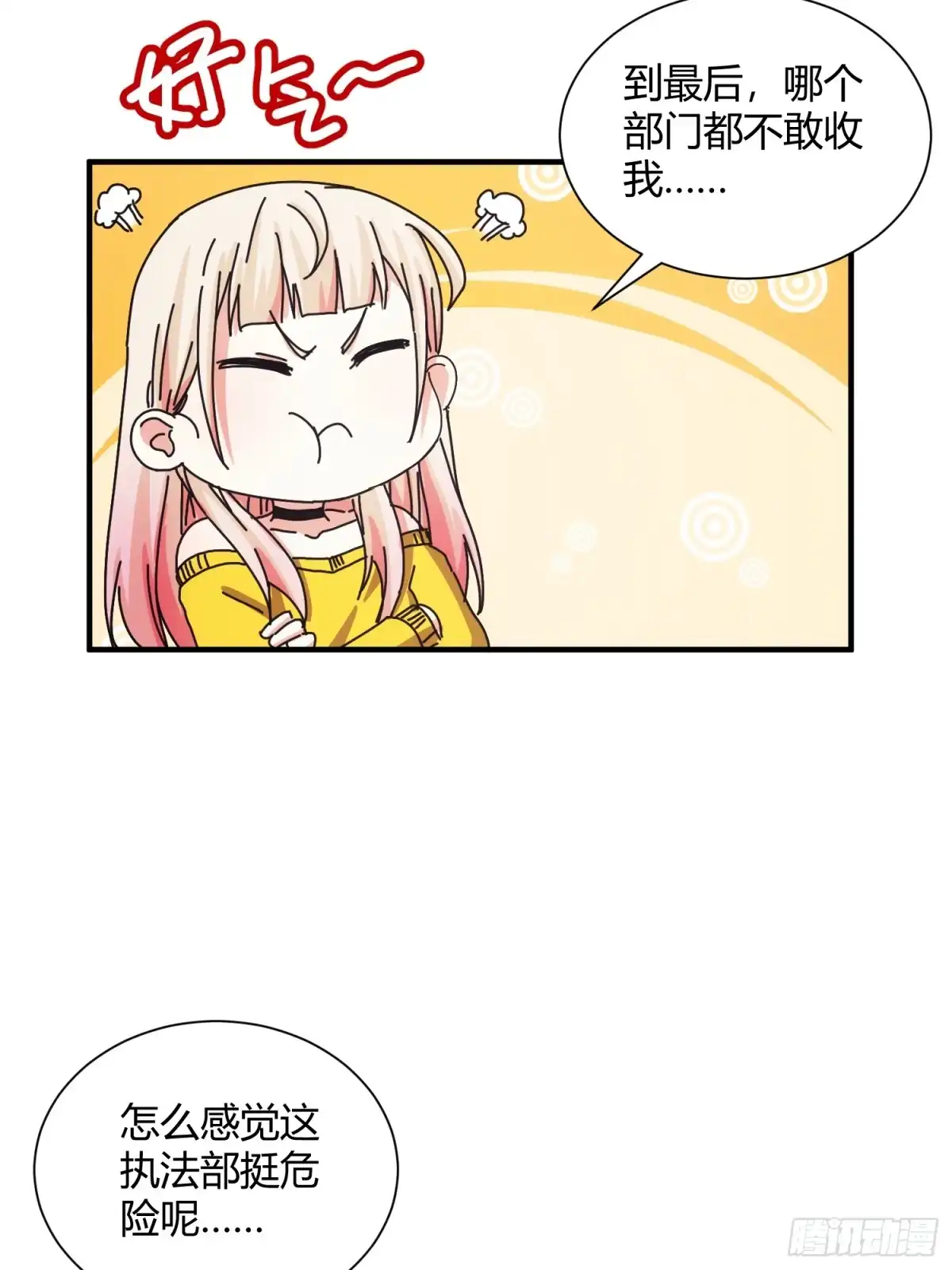 太虚公寓 第四十四话 第10页