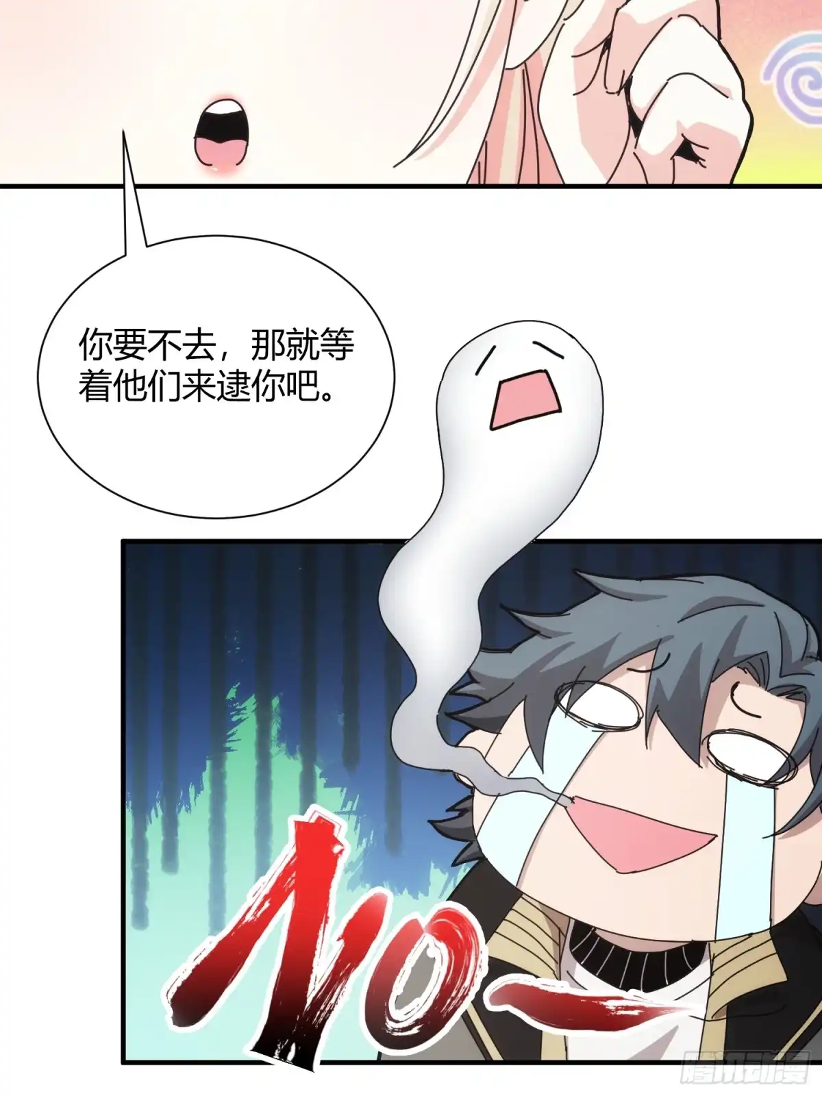 太虚公寓 第四十四话 第17页