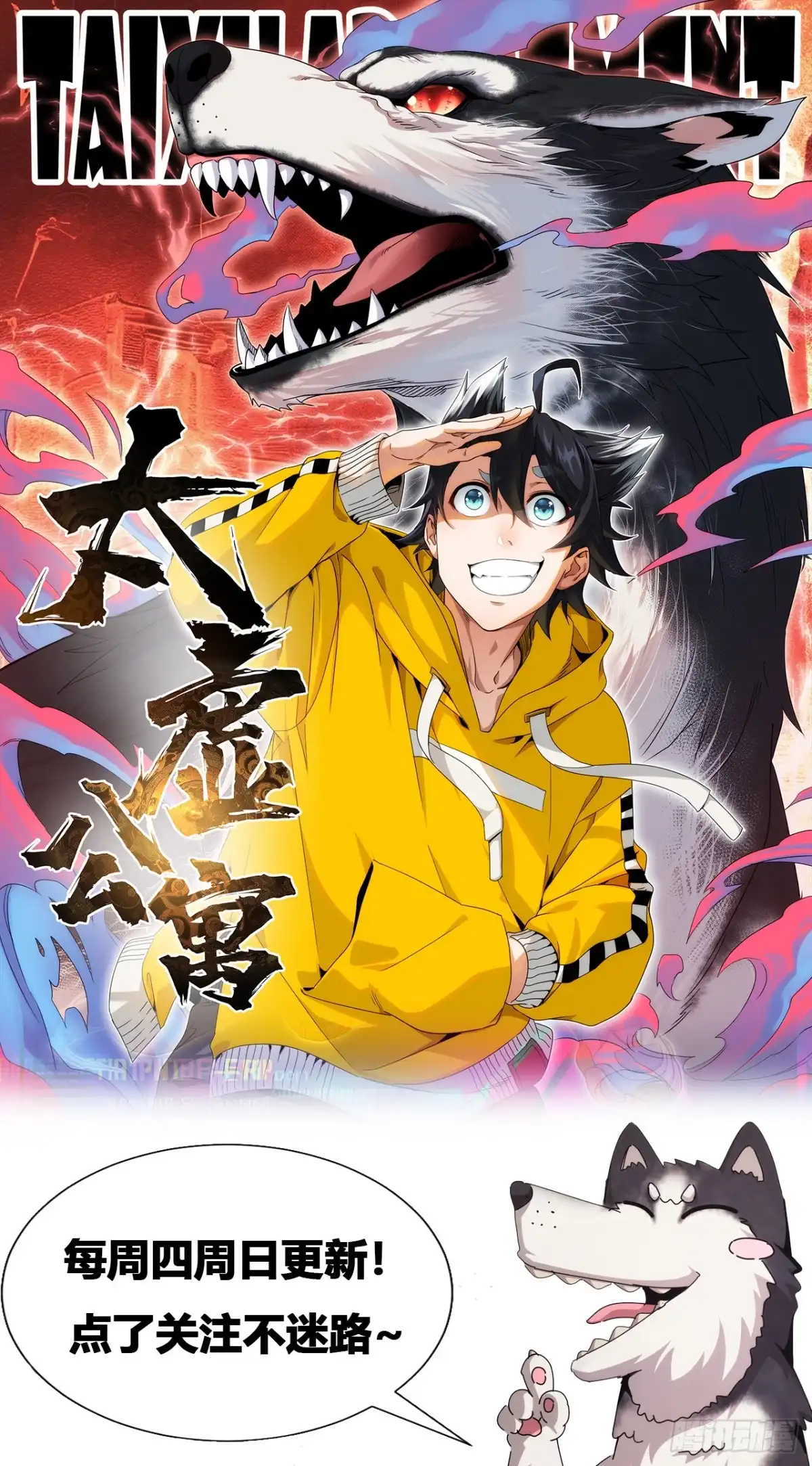 太虚公寓 第四十五话 第43页
