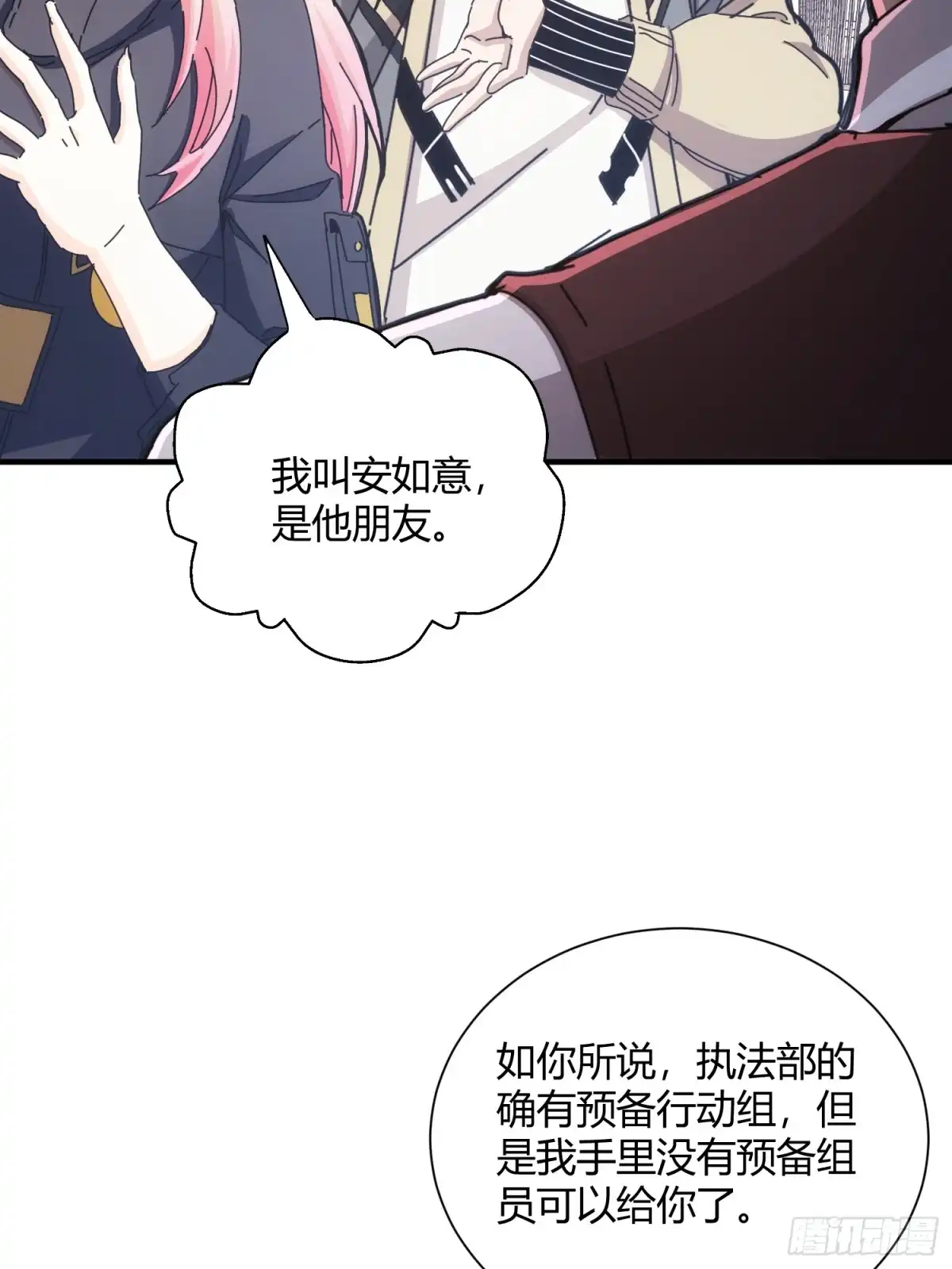 太虚公寓 第四十五话 第22页