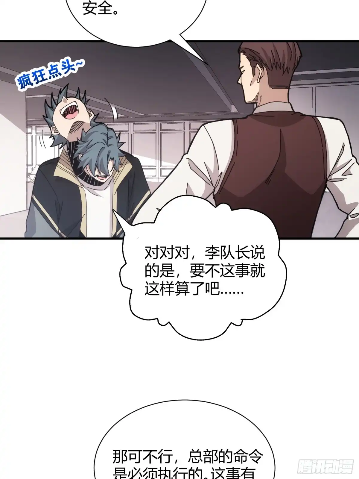太虚公寓 第四十五话 第17页