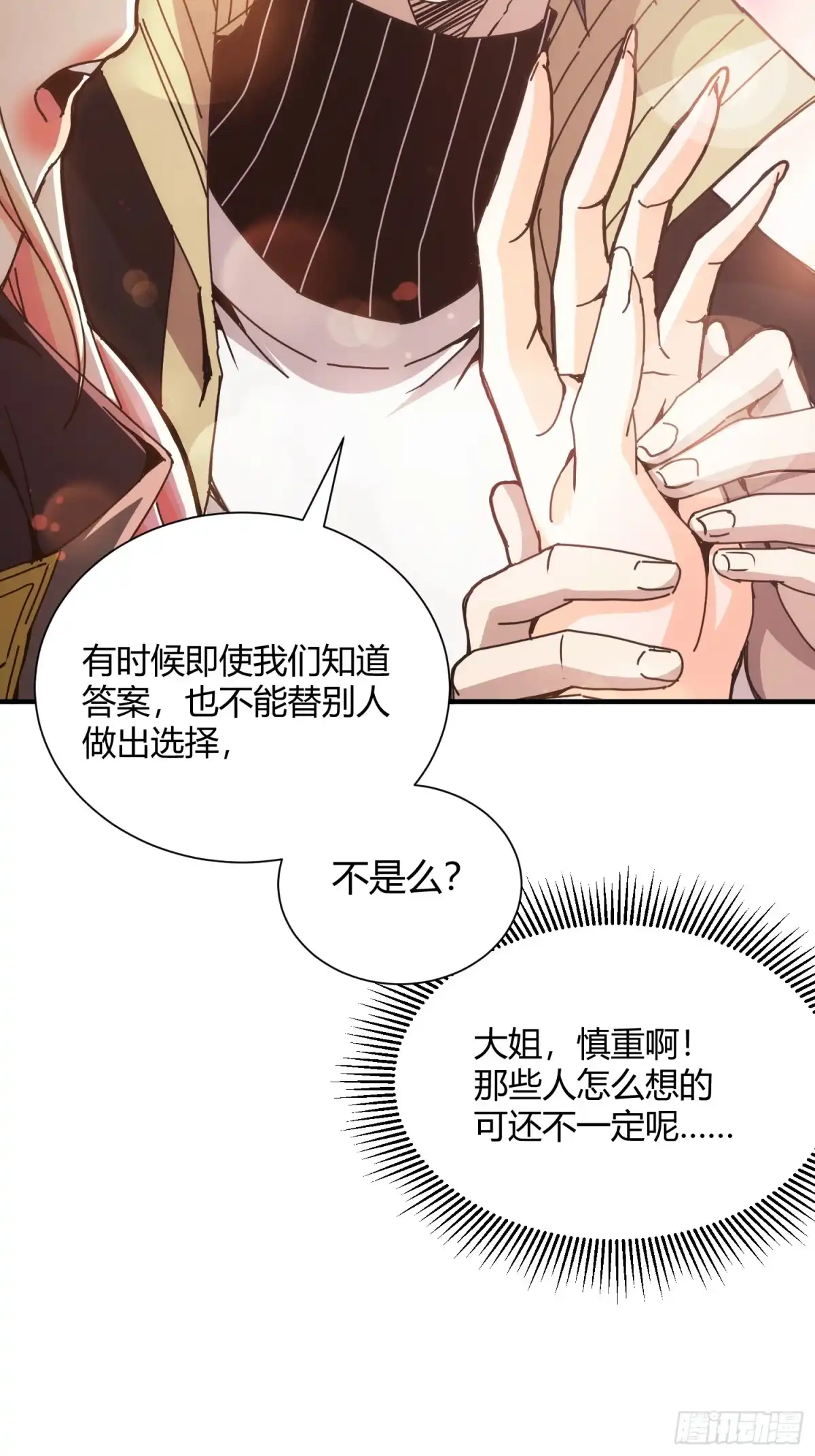 太虚公寓 第四十五话 第33页