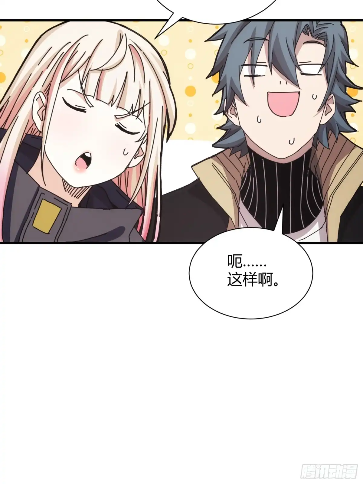 太虚公寓 第四十五话 第25页