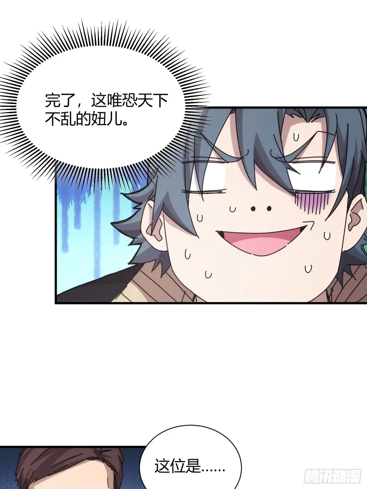 太虚公寓 第四十五话 第20页