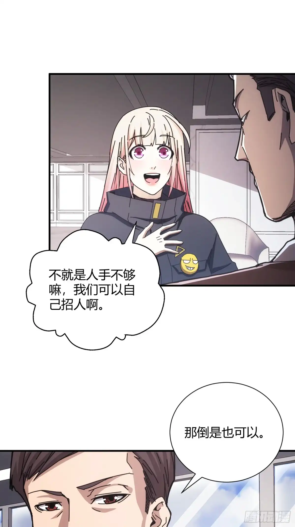 太虚公寓 第四十五话 第26页