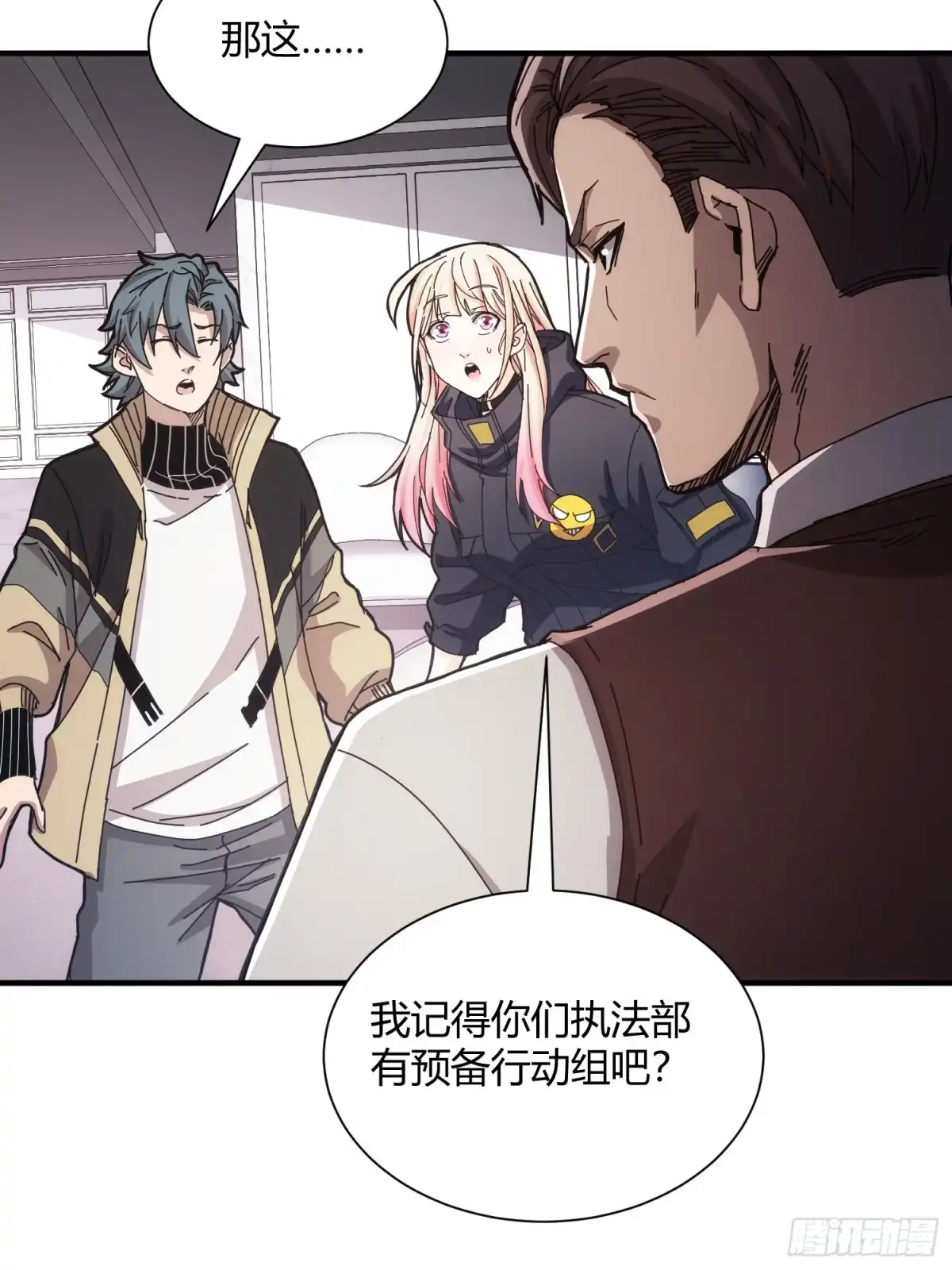 太虚公寓 第四十五话 第19页