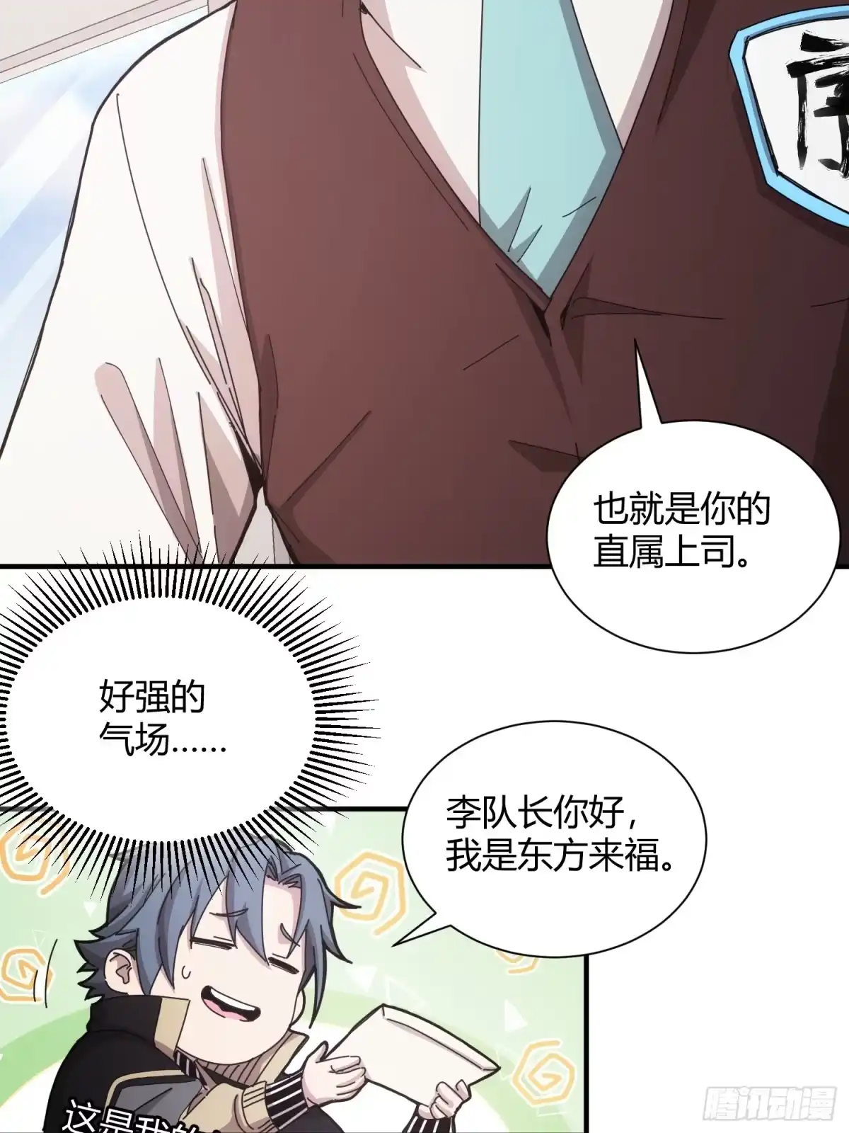 太虚公寓 第四十五话 第13页