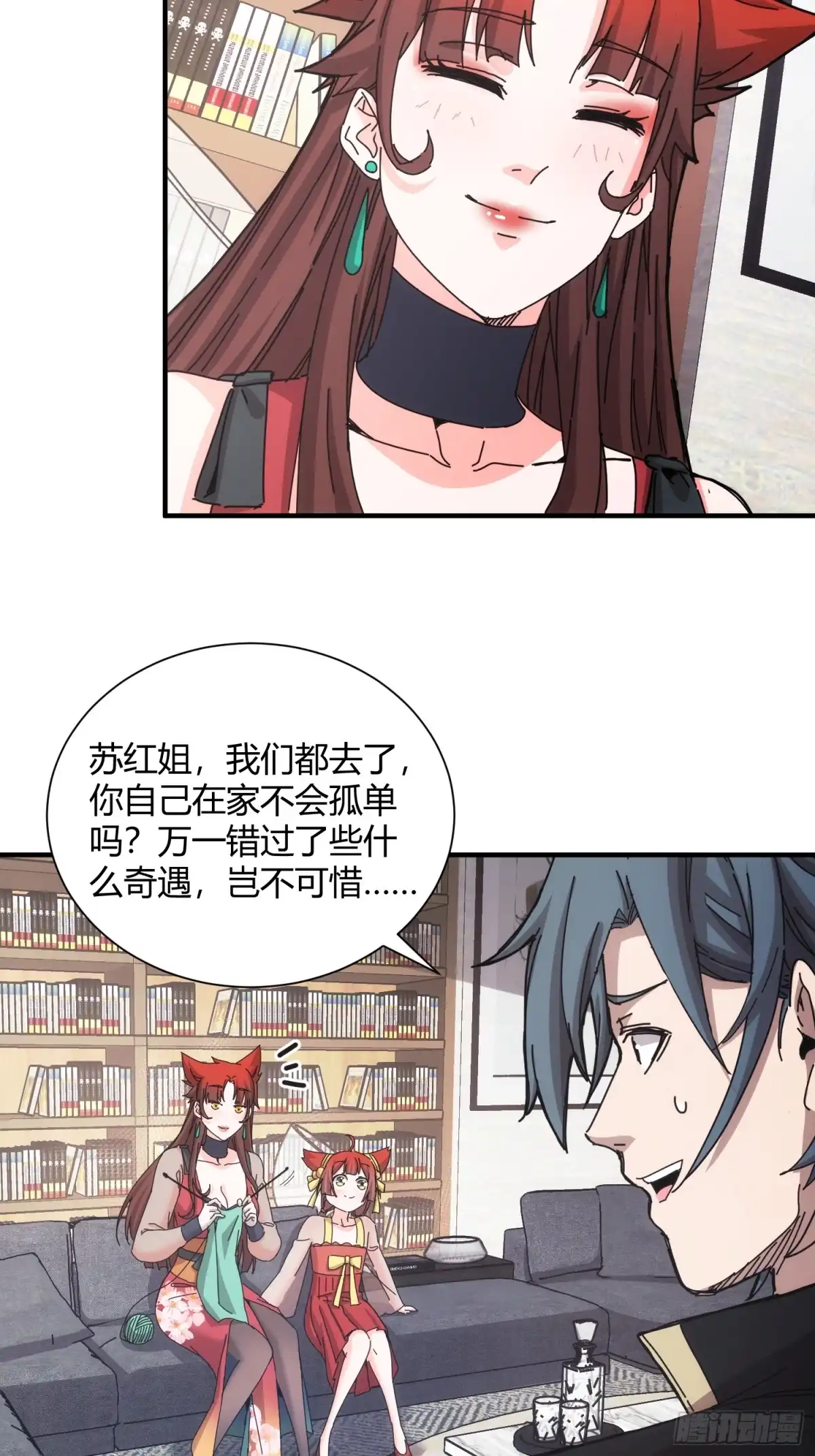 太虚公寓 第四十六话 第21页