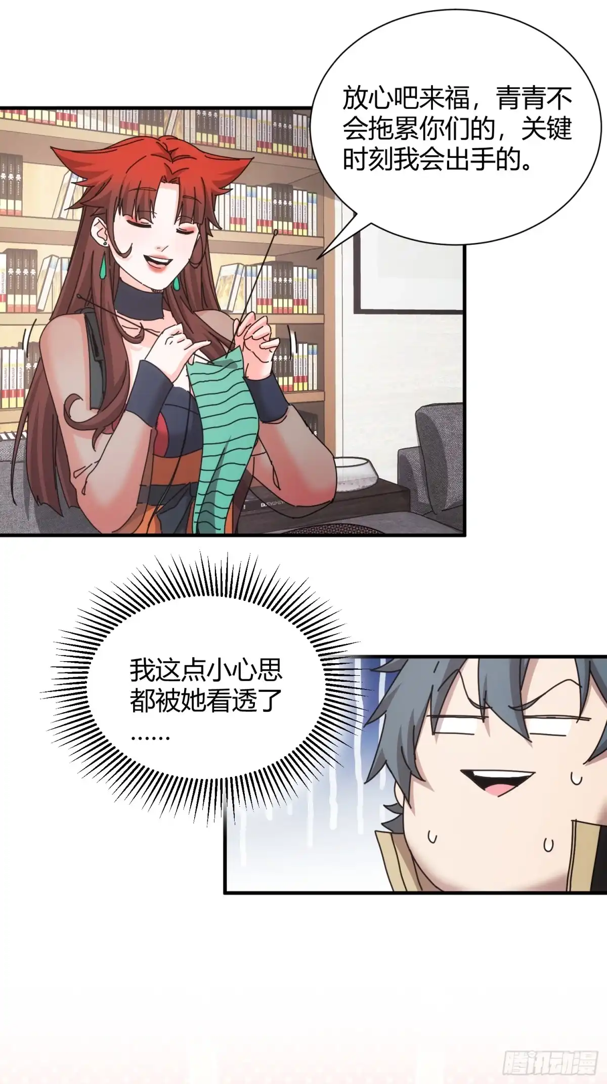 太虚公寓 第四十六话 第23页