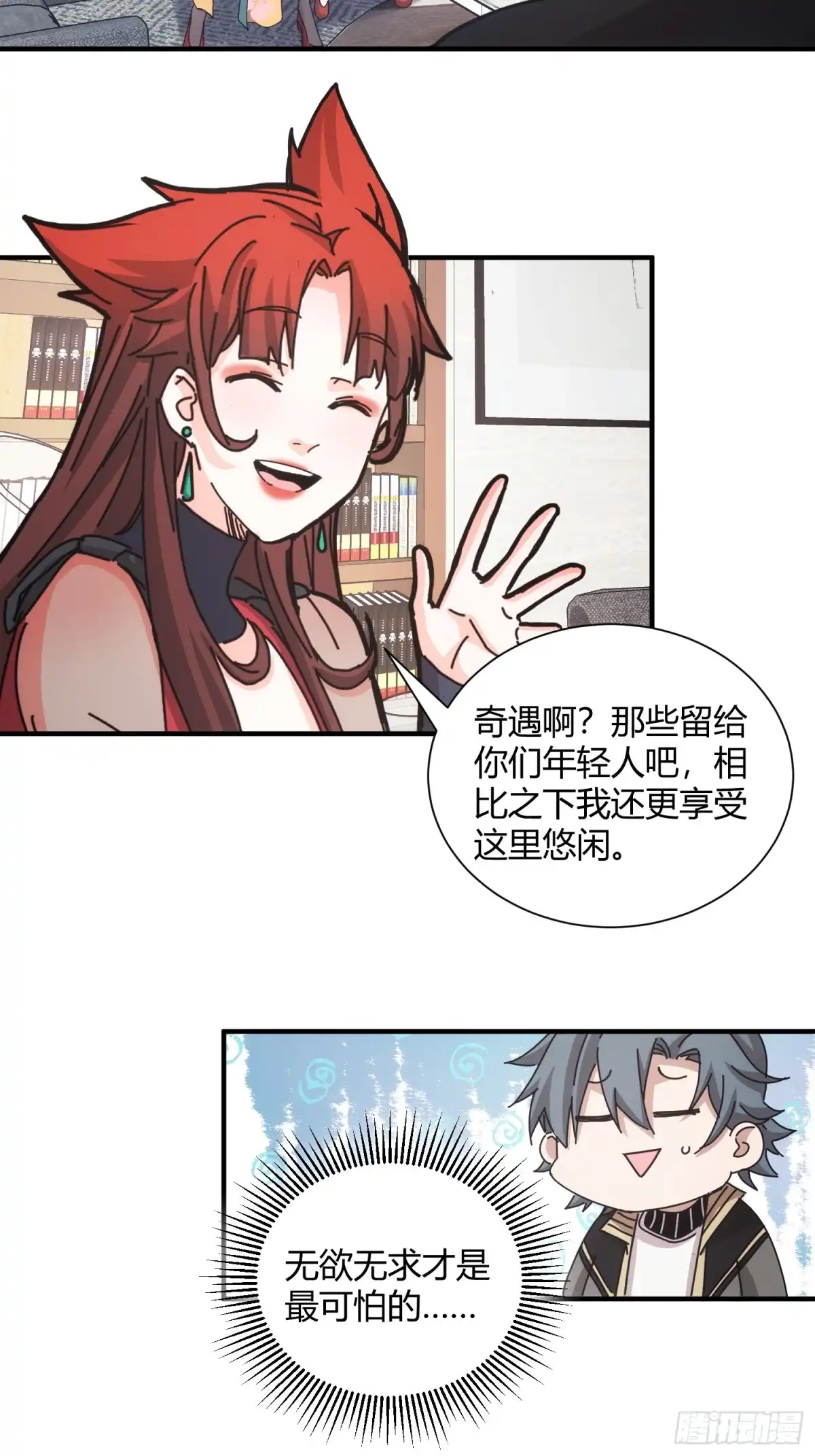 太虚公寓 第四十六话 第22页
