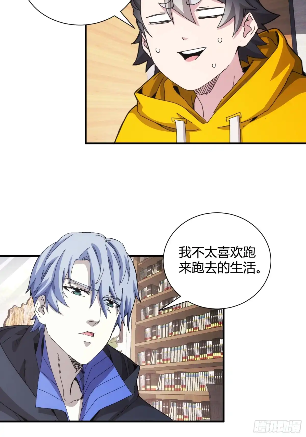 太虚公寓 第四十六话 第4页
