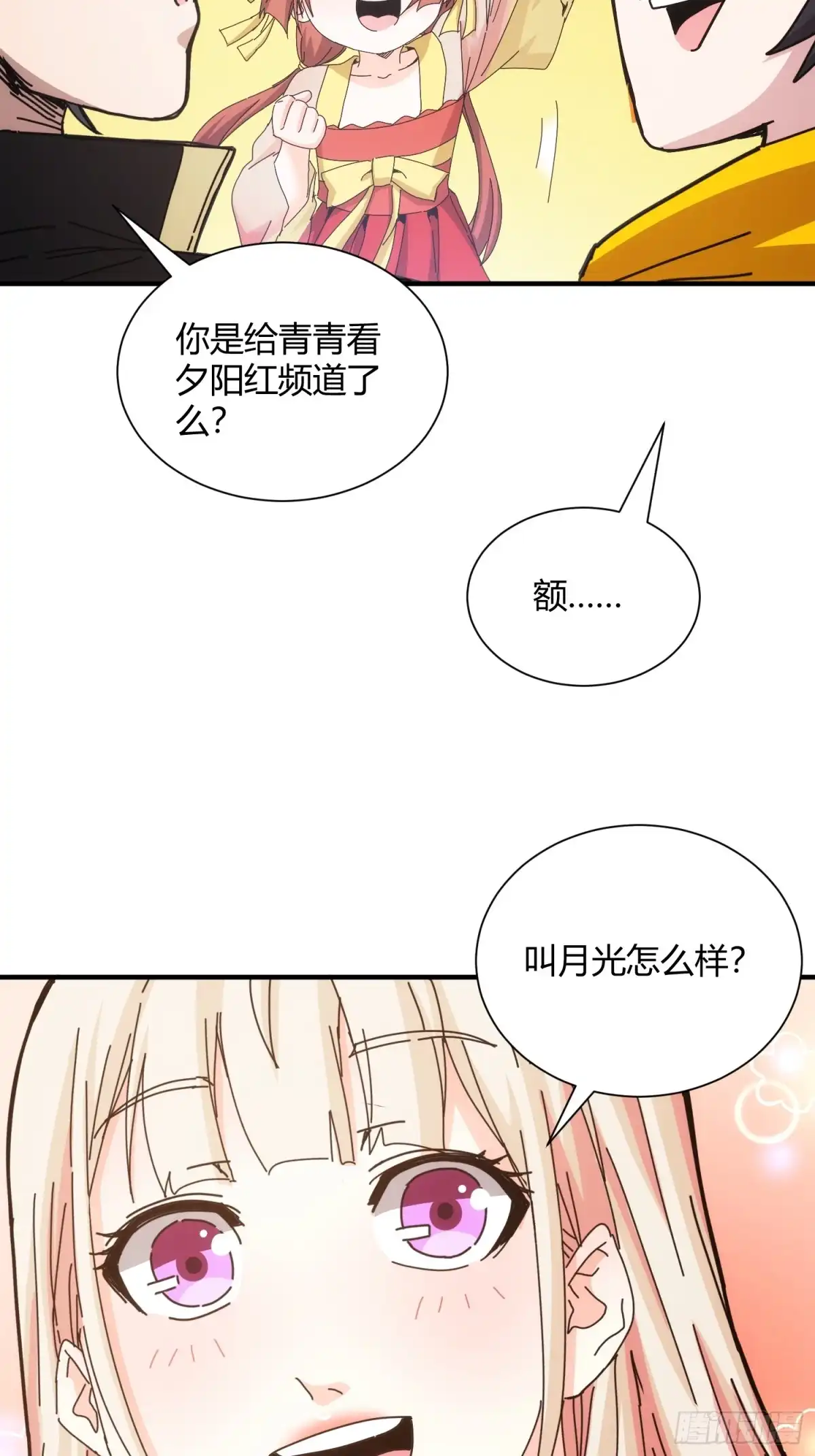 太虚公寓 第四十六话 第29页