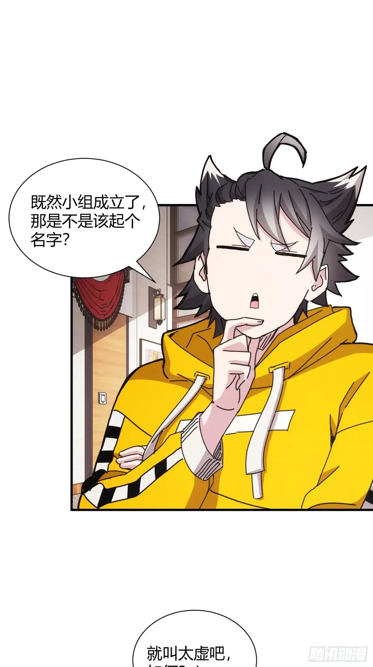 太虚公寓 第四十六话 第27页