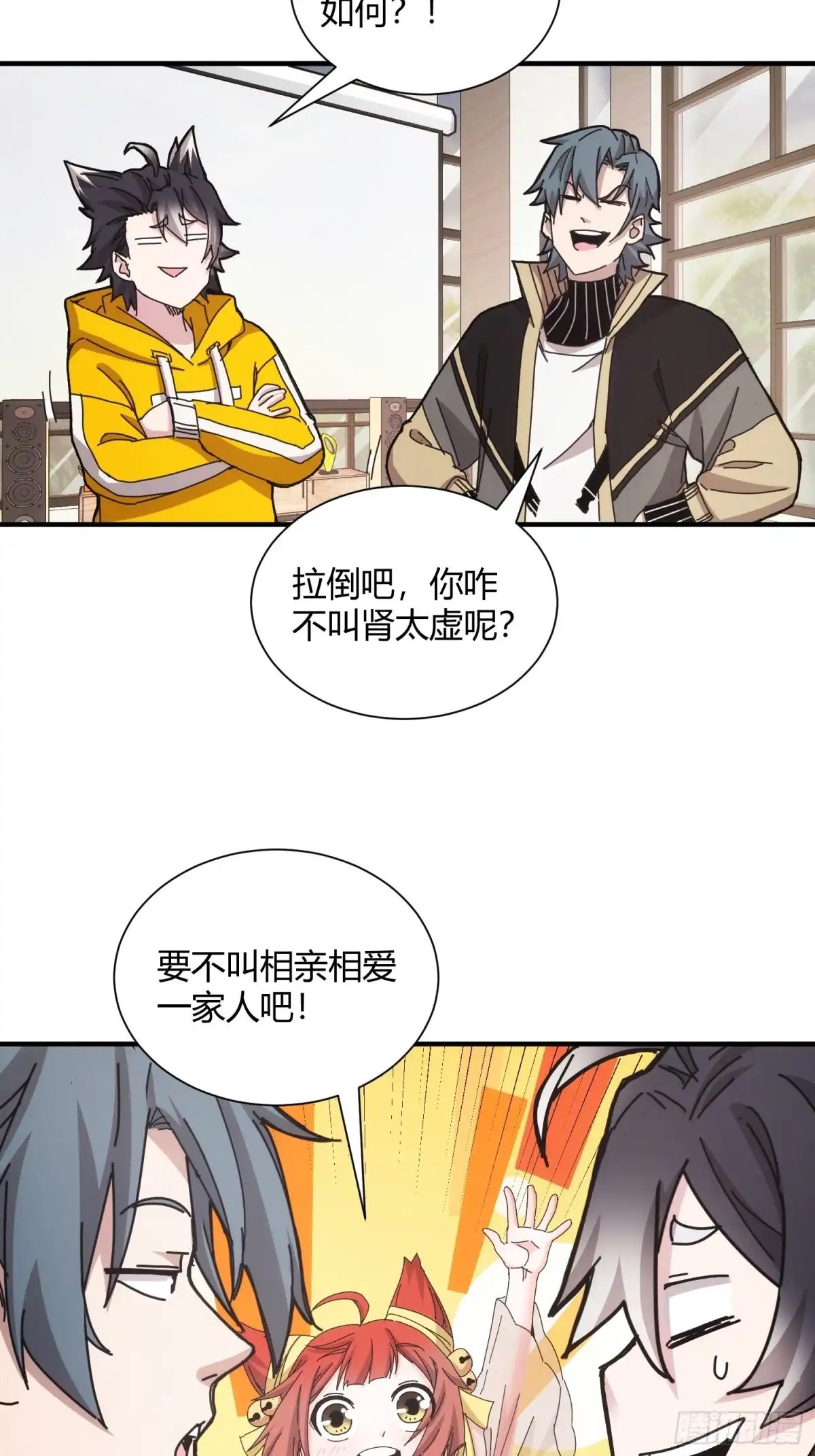 太虚公寓 第四十六话 第28页