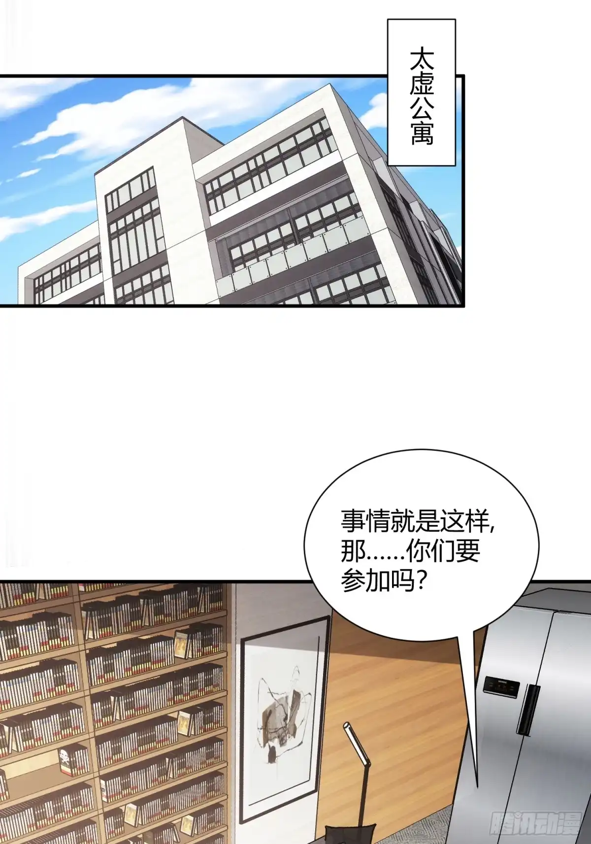 太虚公寓 第四十六话 第2页