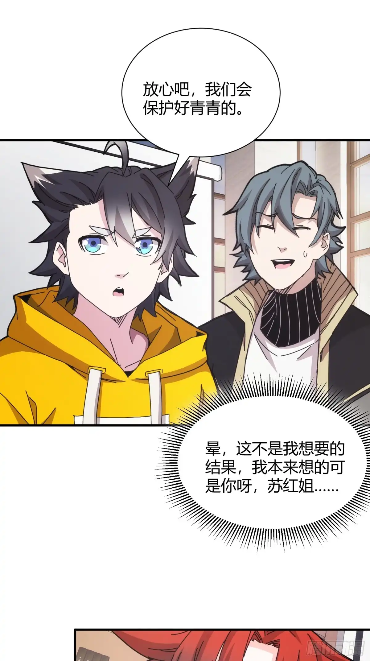 太虚公寓 第四十六话 第20页