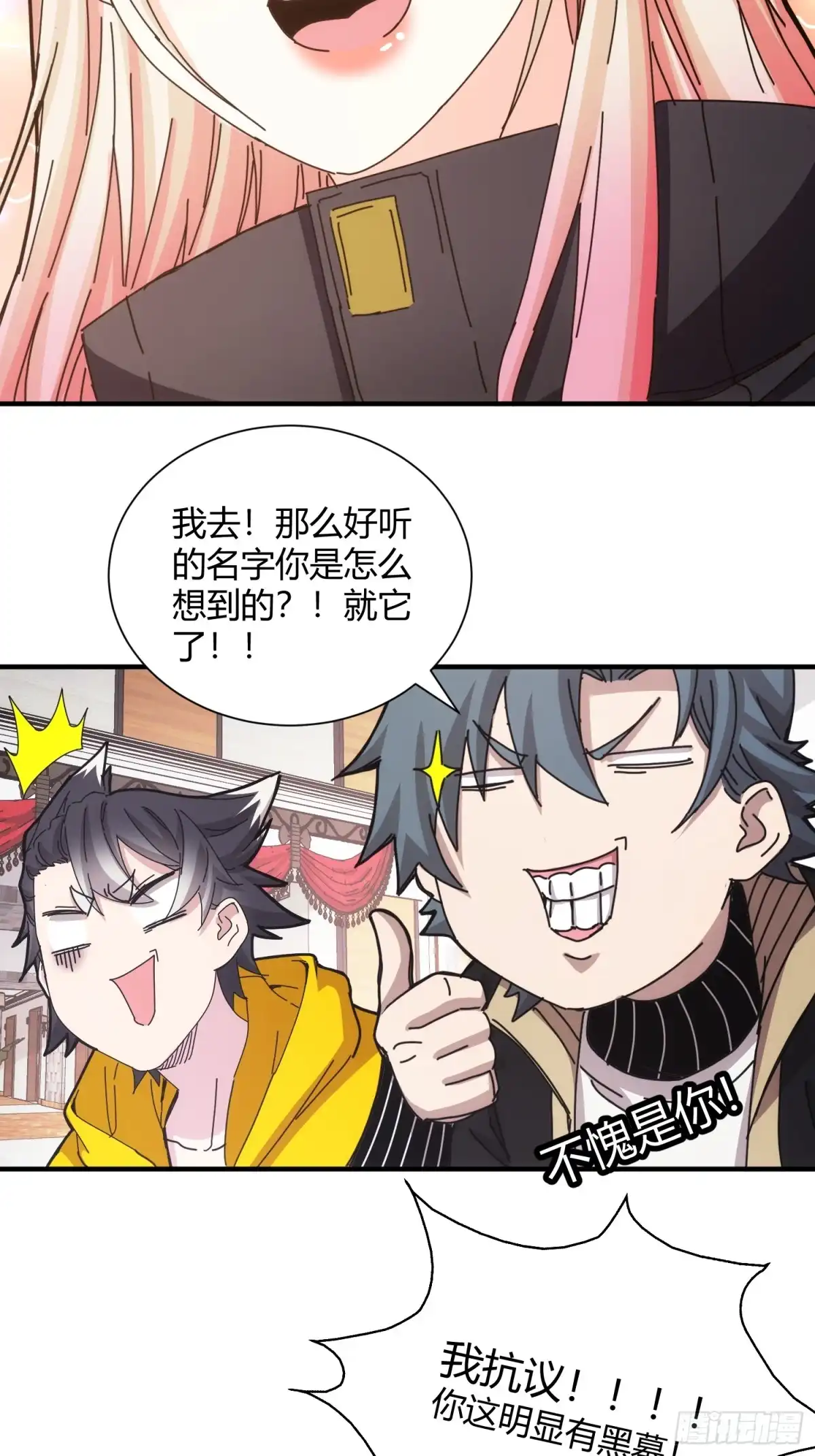 太虚公寓 第四十六话 第30页