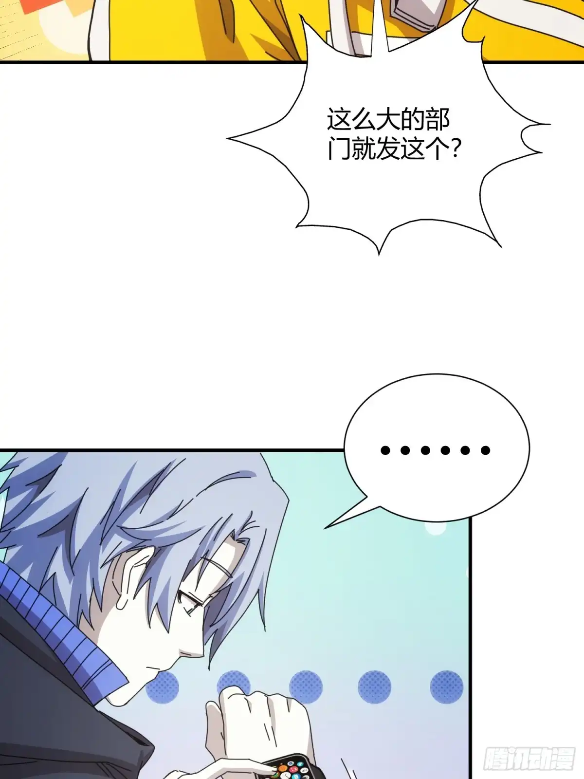 太虚公寓 第四十七话 第18页