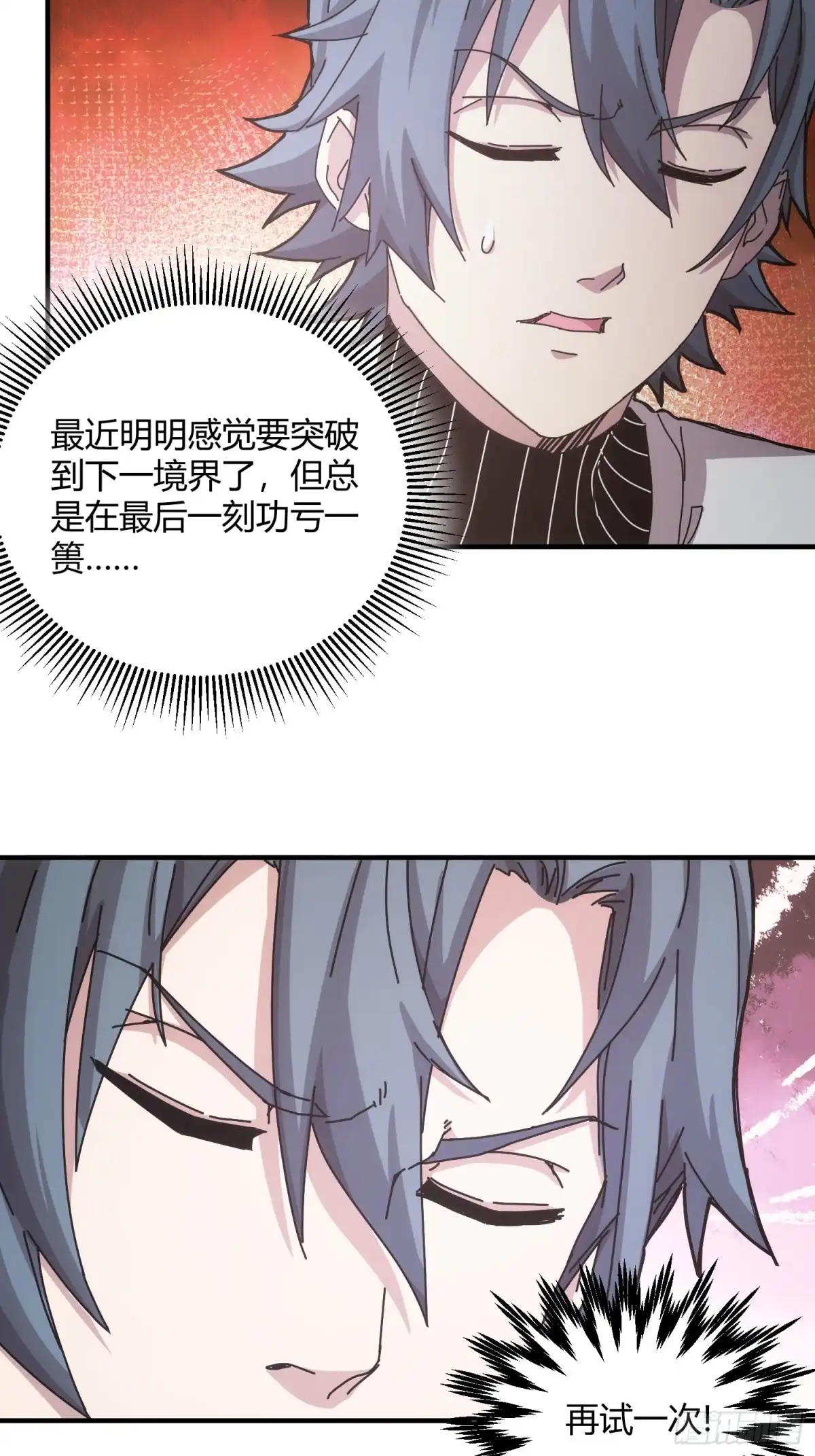 太虚公寓 第四十七话 第32页