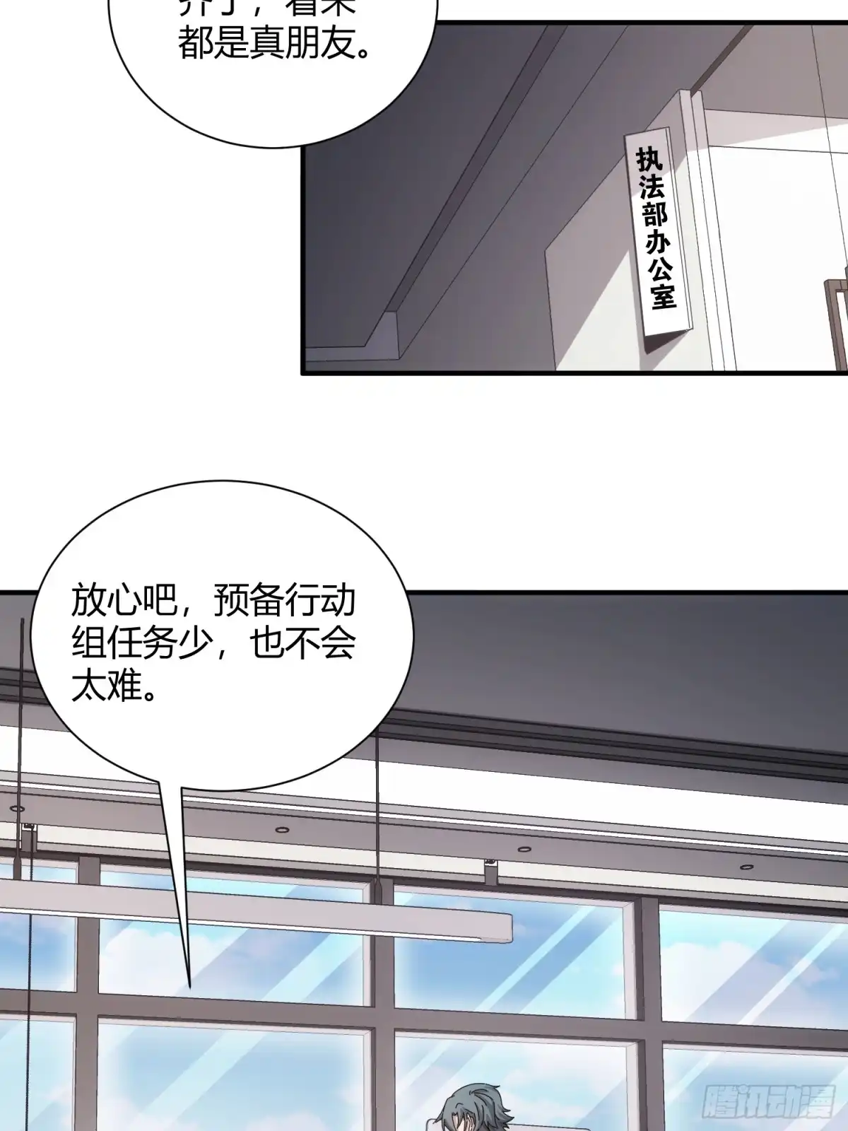 太虚公寓 第四十七话 第3页