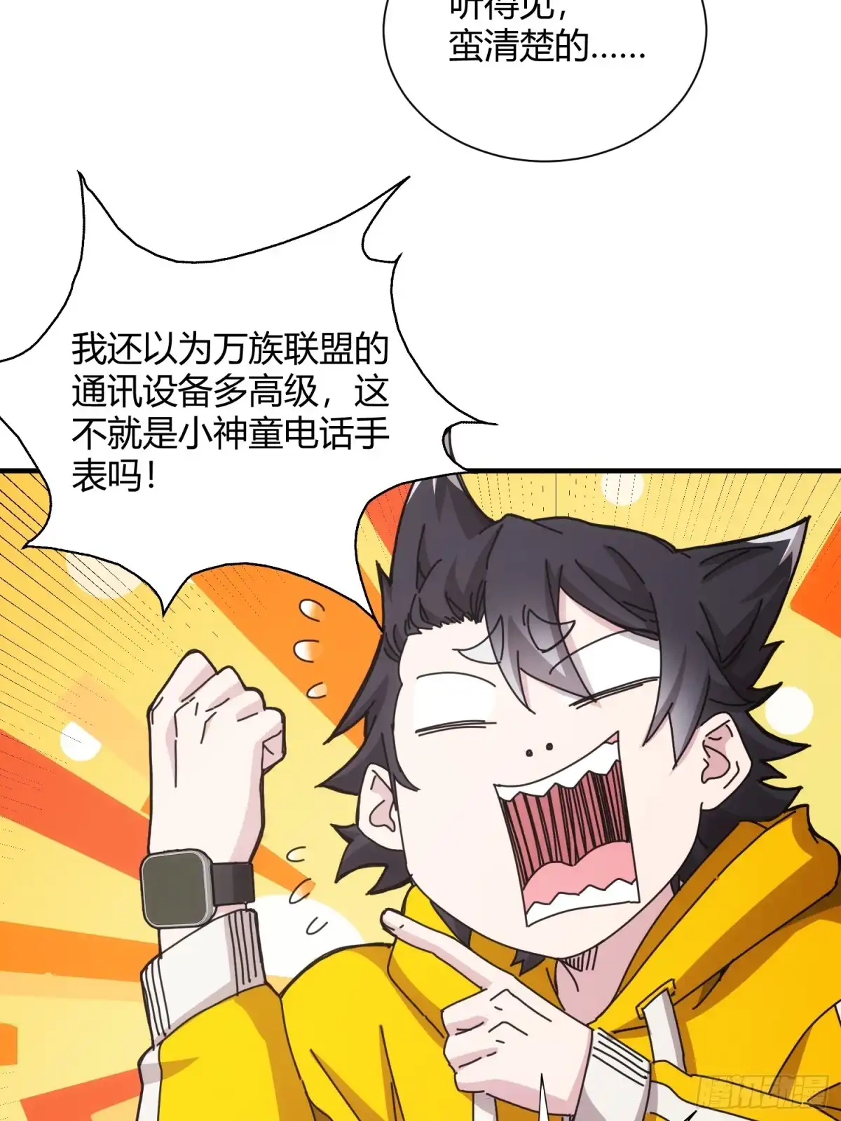 太虚公寓 第四十七话 第17页