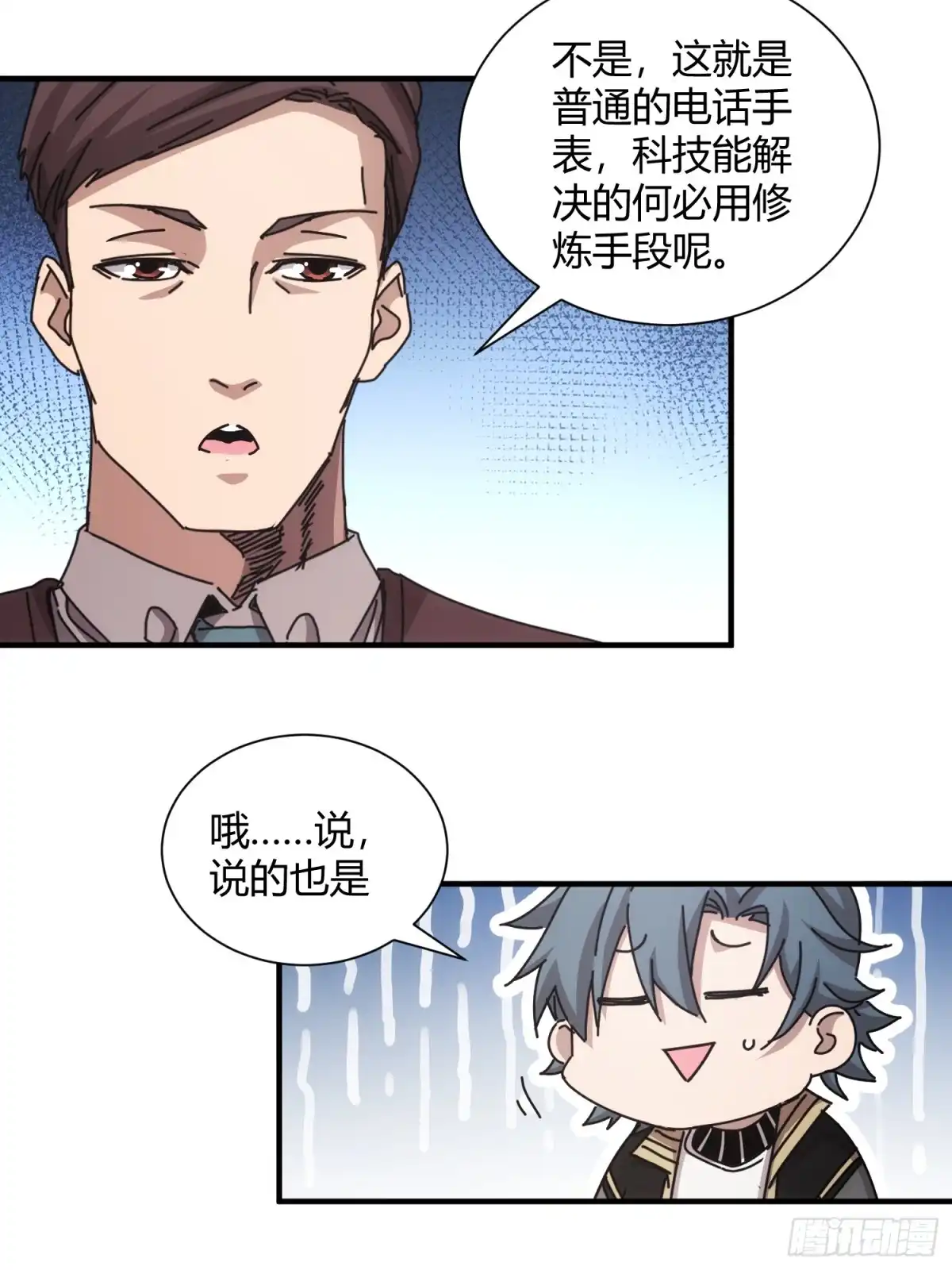 太虚公寓 第四十七话 第10页