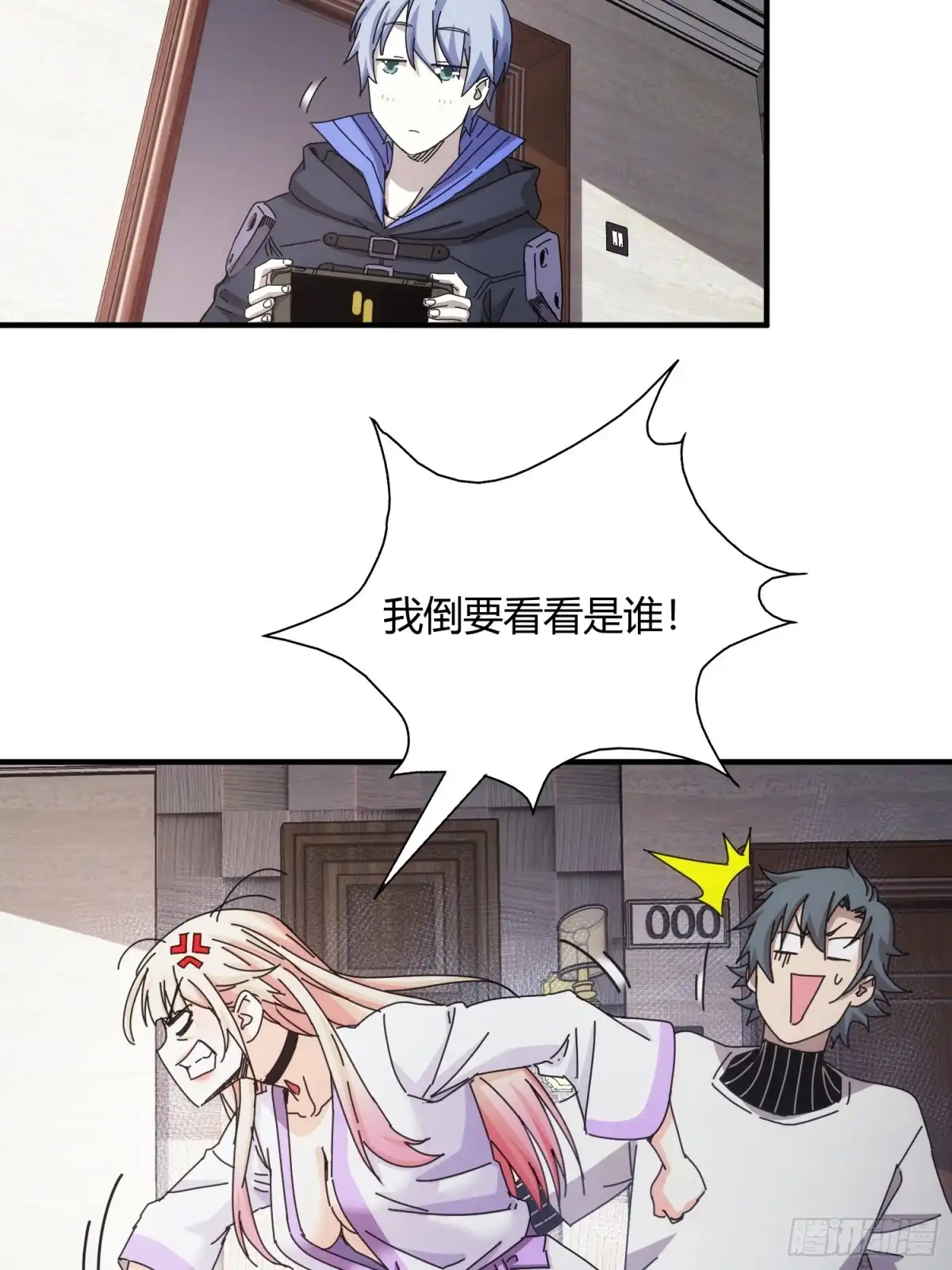 太虚公寓 第四十八话 第14页