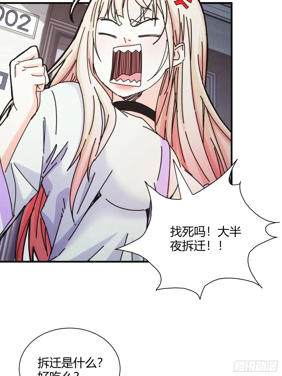 太虚公寓 第四十八话 第12页