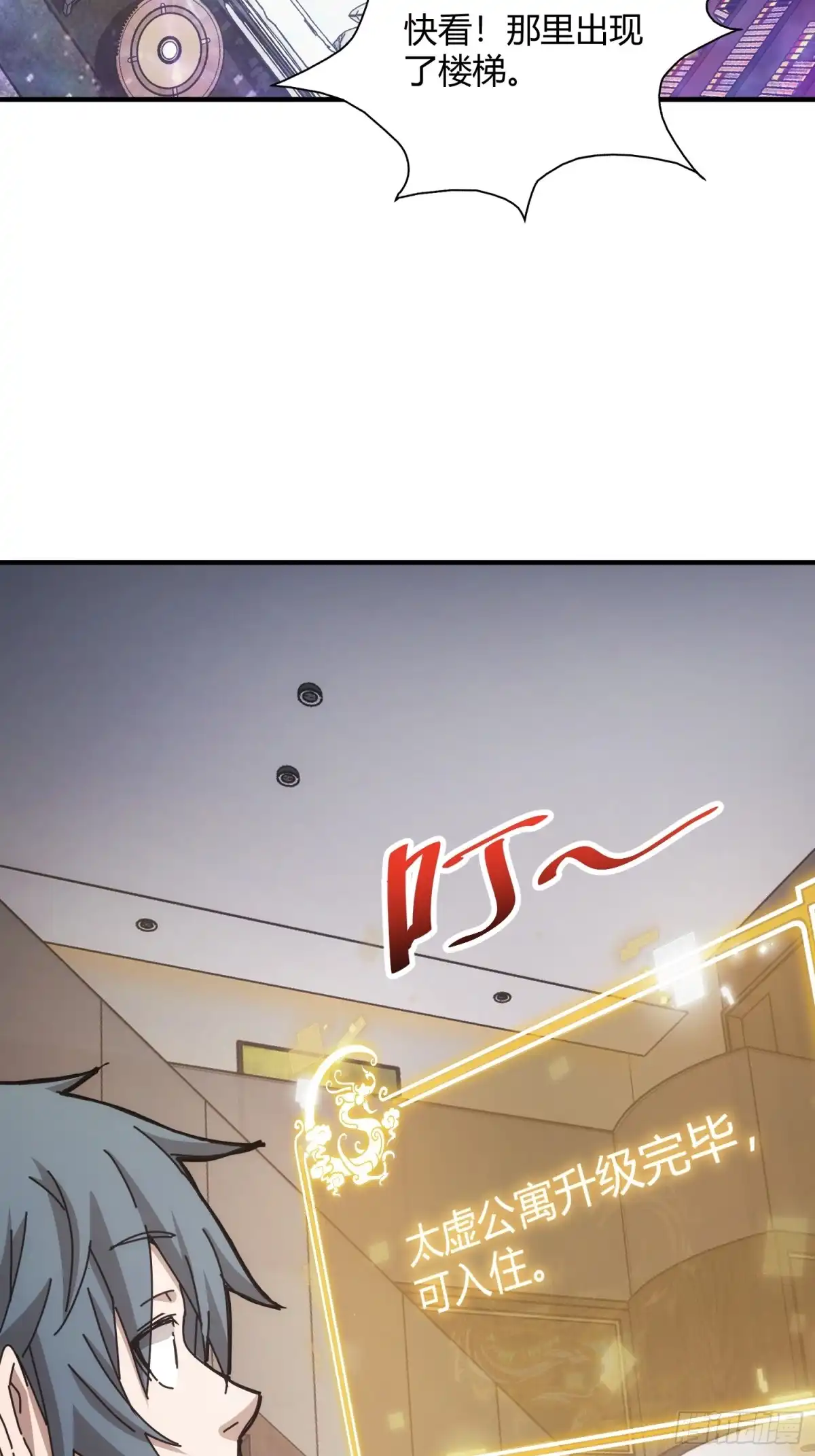 太虚公寓 第四十八话 第34页